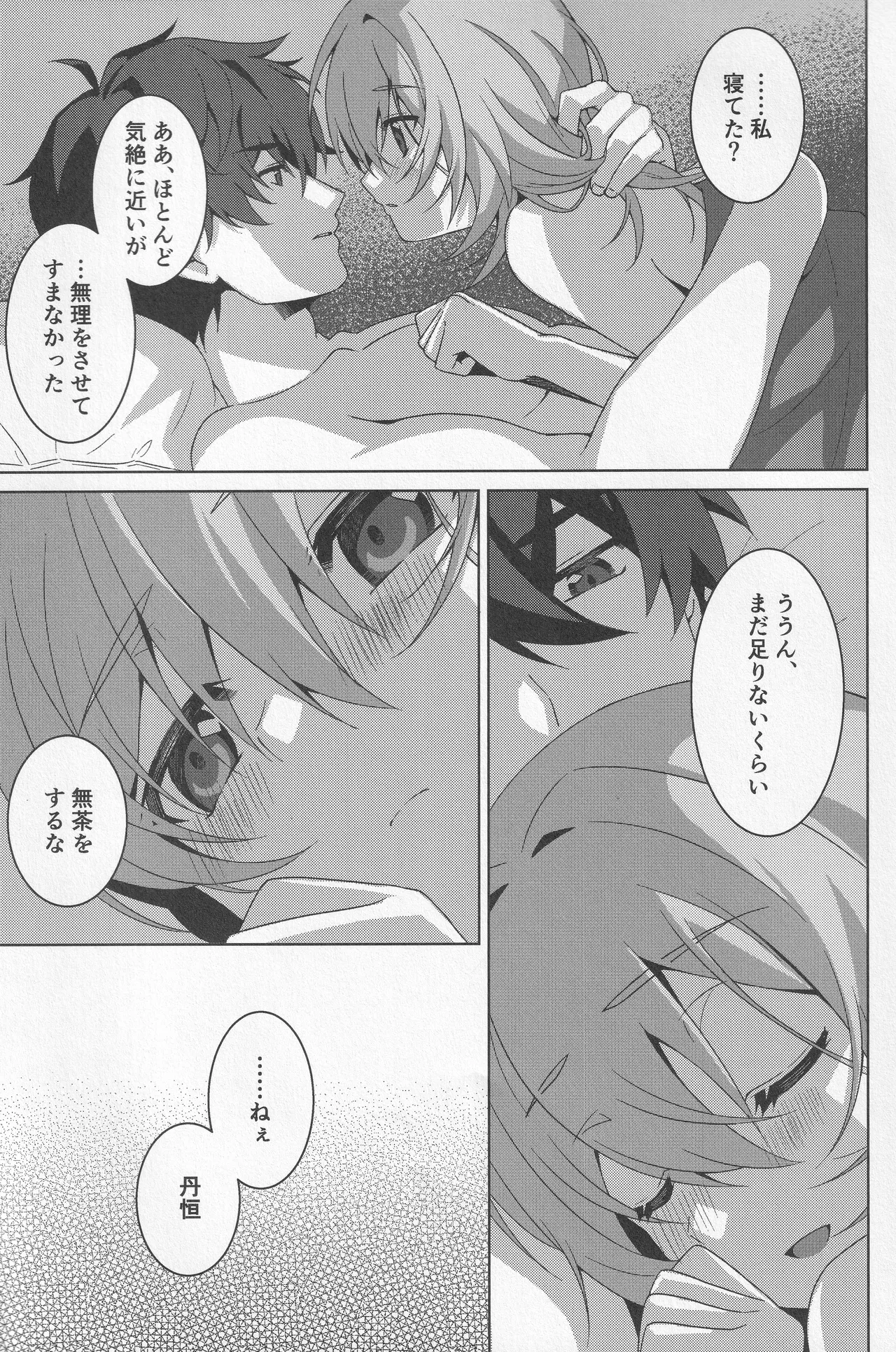 宙の器 Page.66
