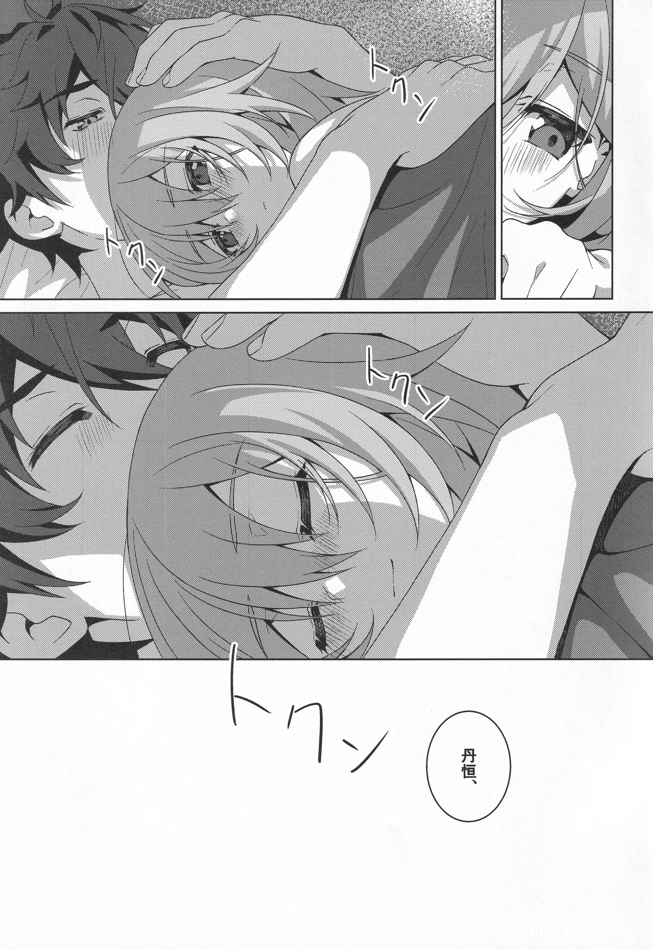 宙の器 Page.68