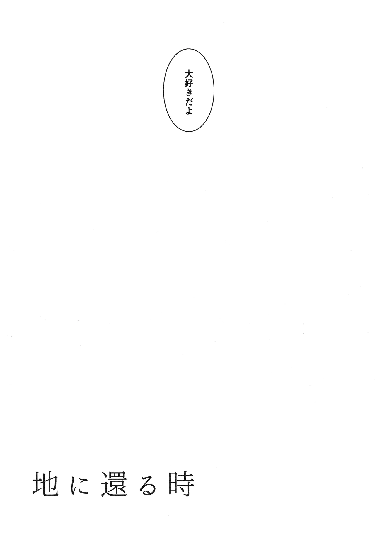 宙の器 Page.69