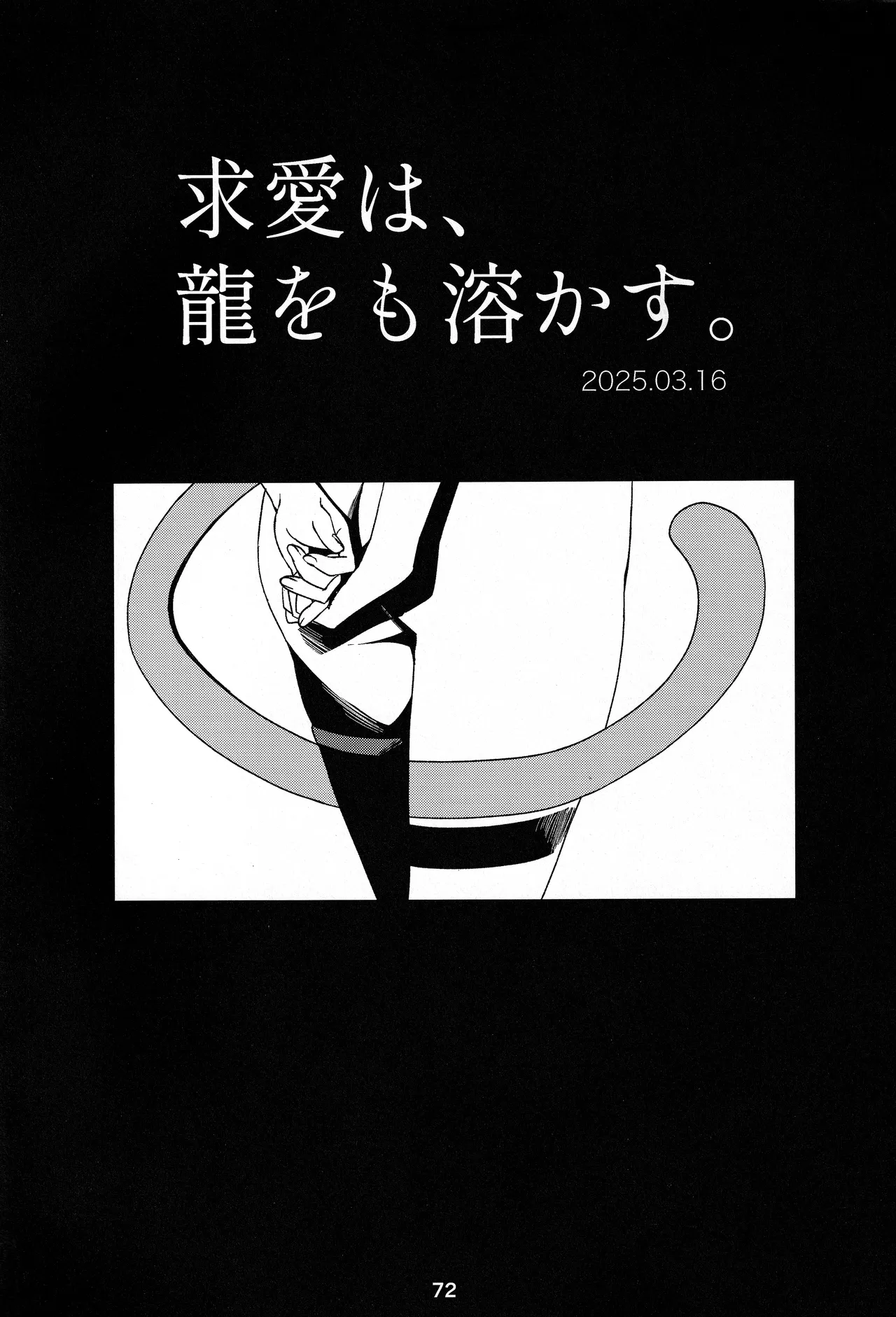 宙の器 Page.70
