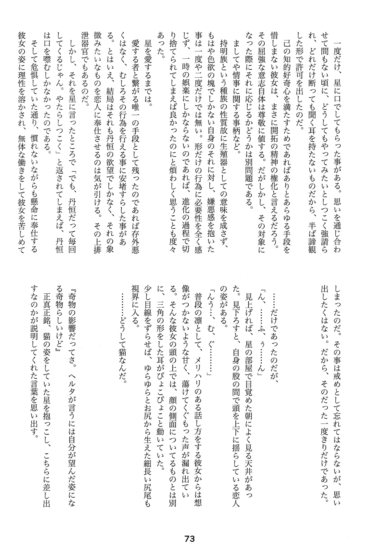 宙の器 Page.71