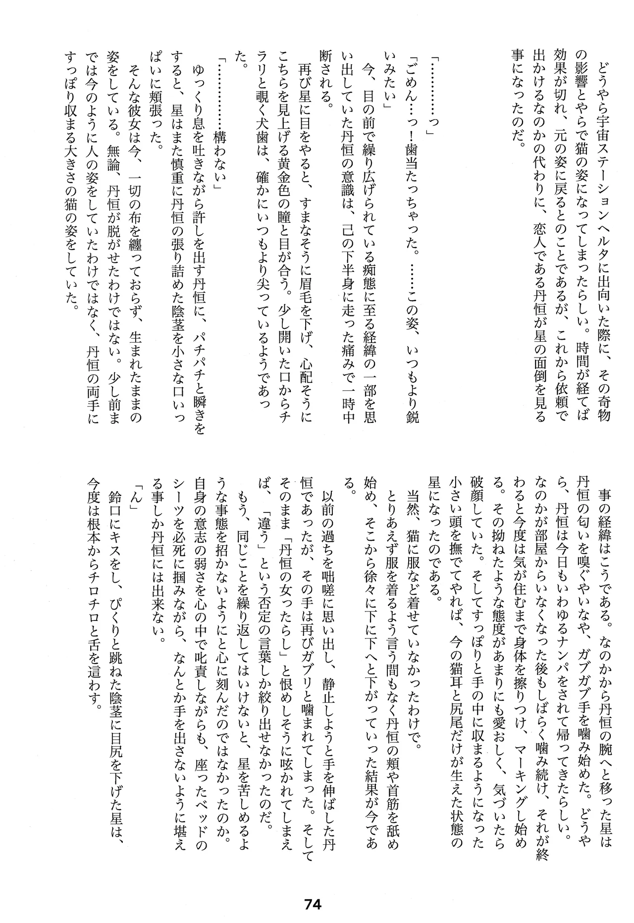 宙の器 Page.72