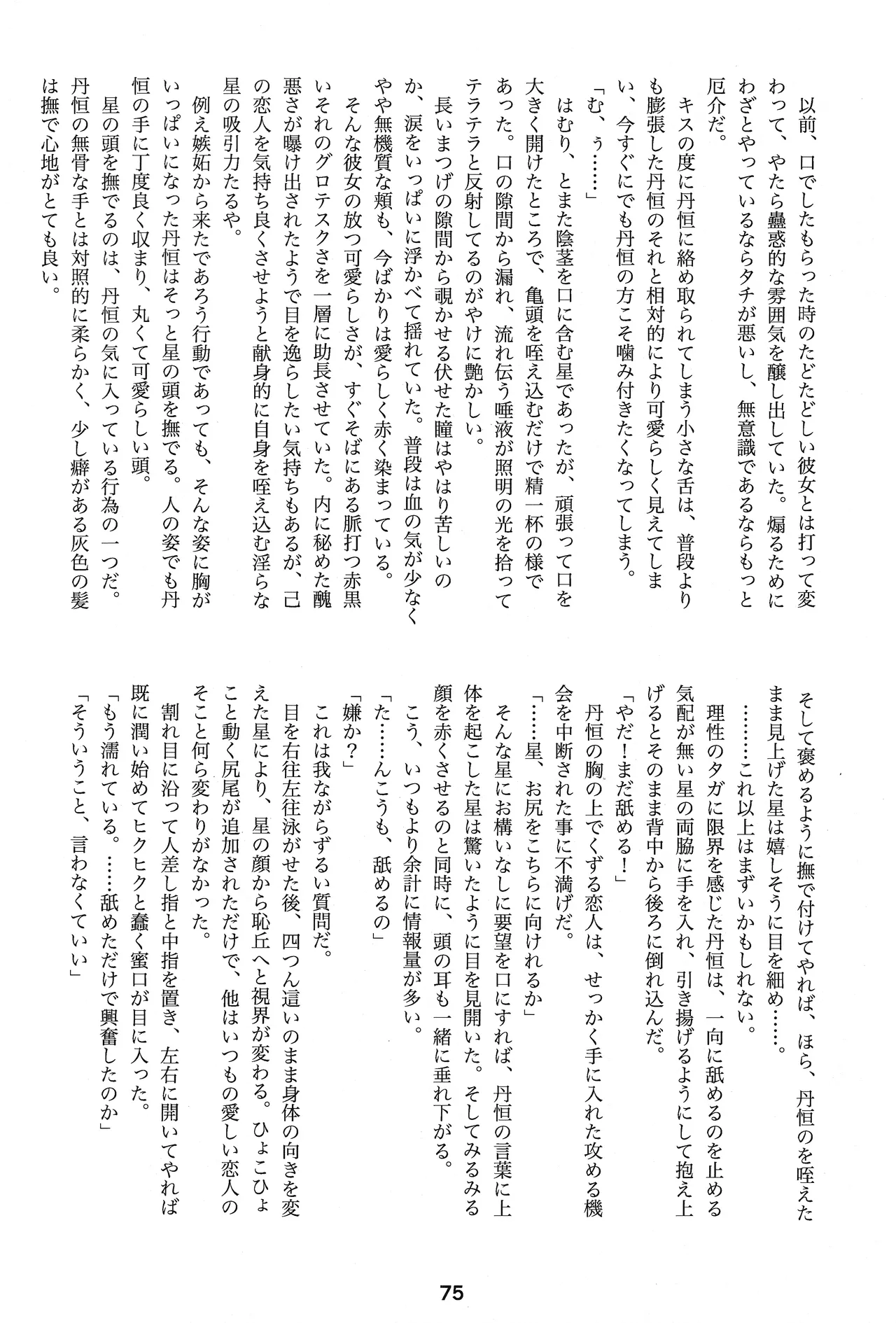 宙の器 Page.73