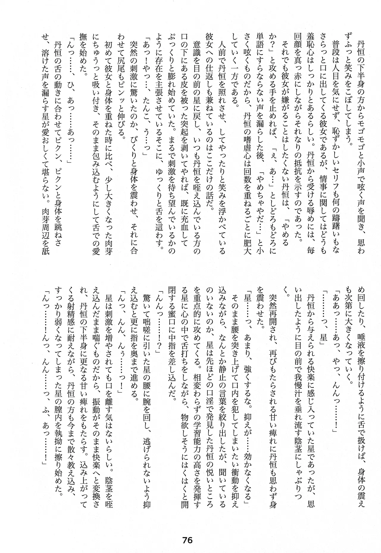宙の器 Page.74
