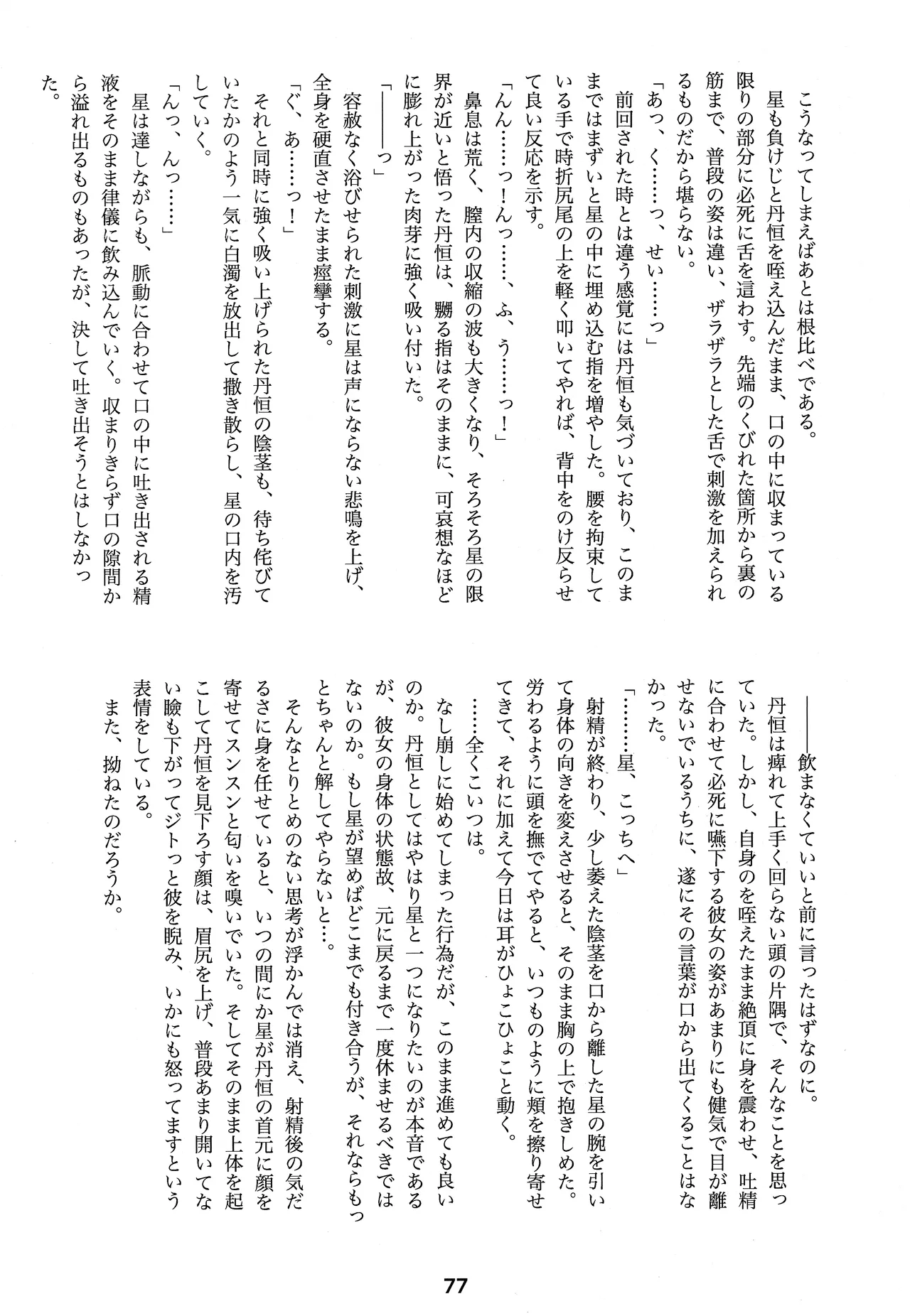 宙の器 Page.75