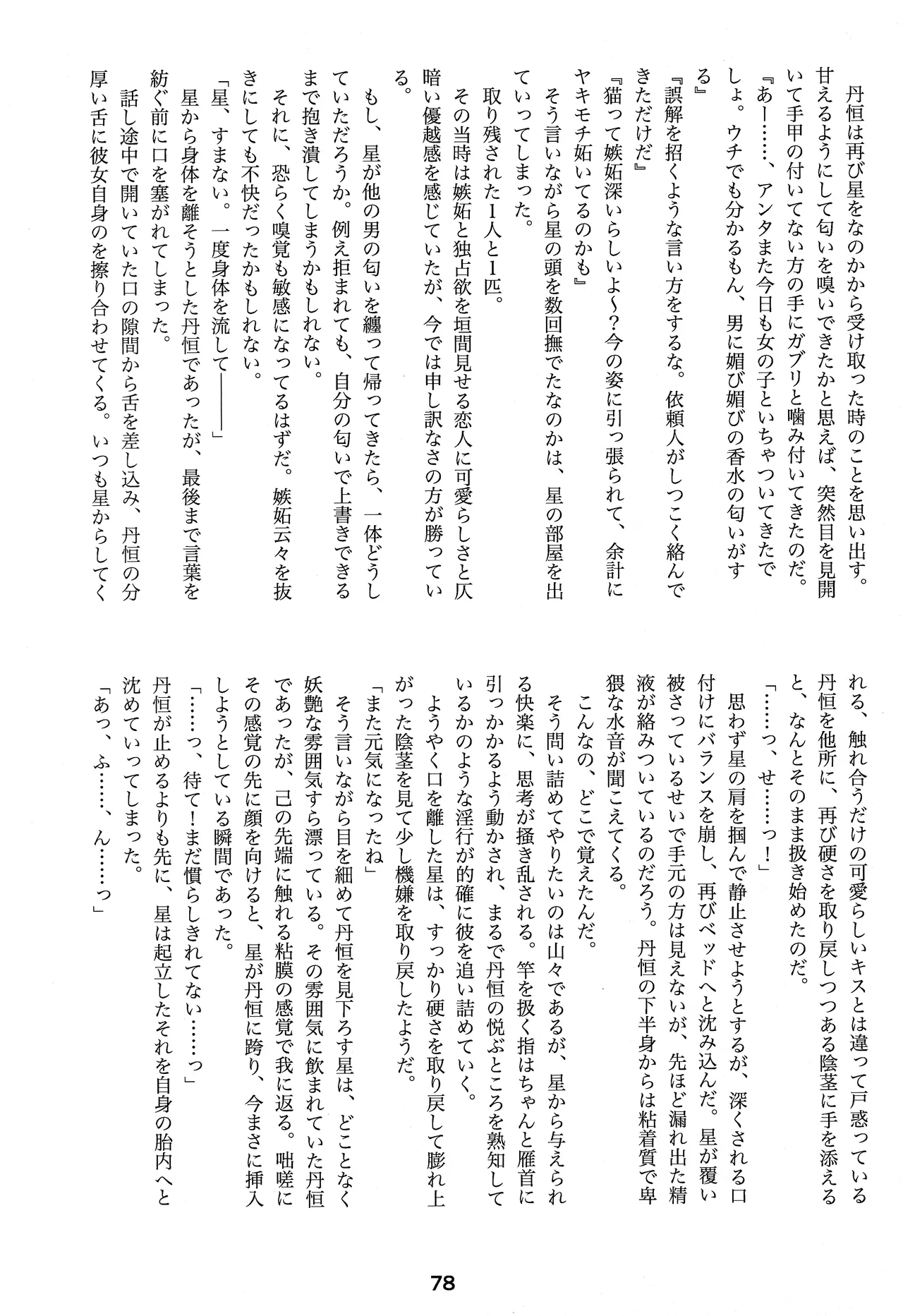 宙の器 Page.76