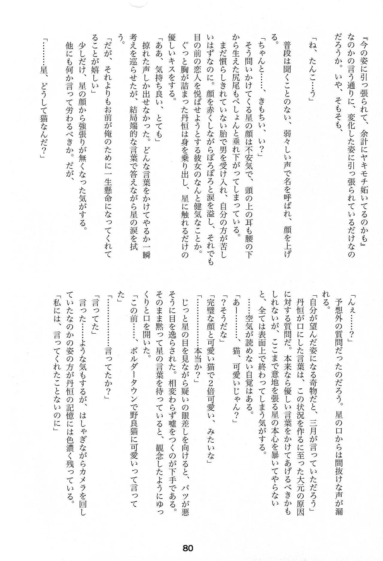 宙の器 Page.78