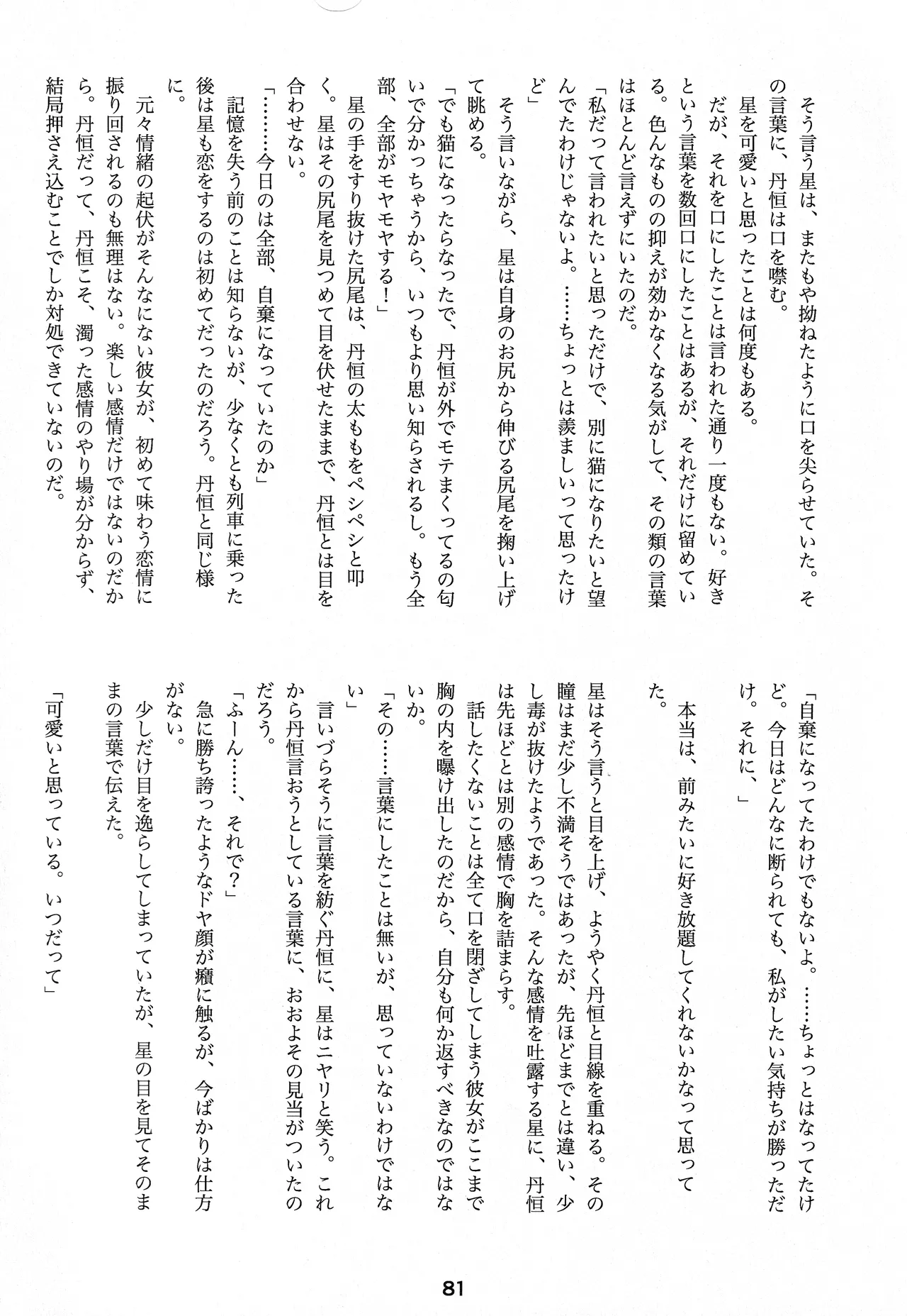 宙の器 Page.79
