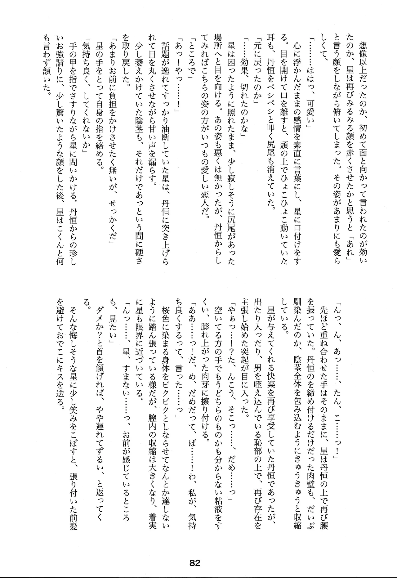 宙の器 Page.80