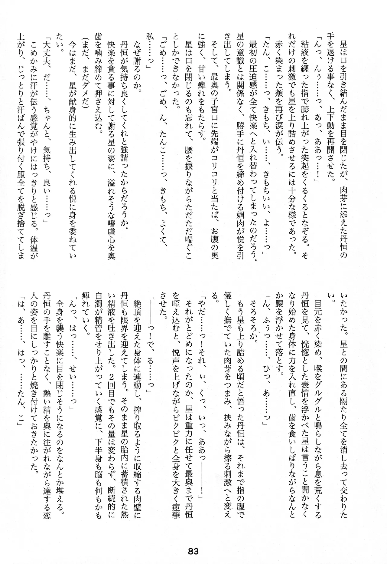 宙の器 Page.81