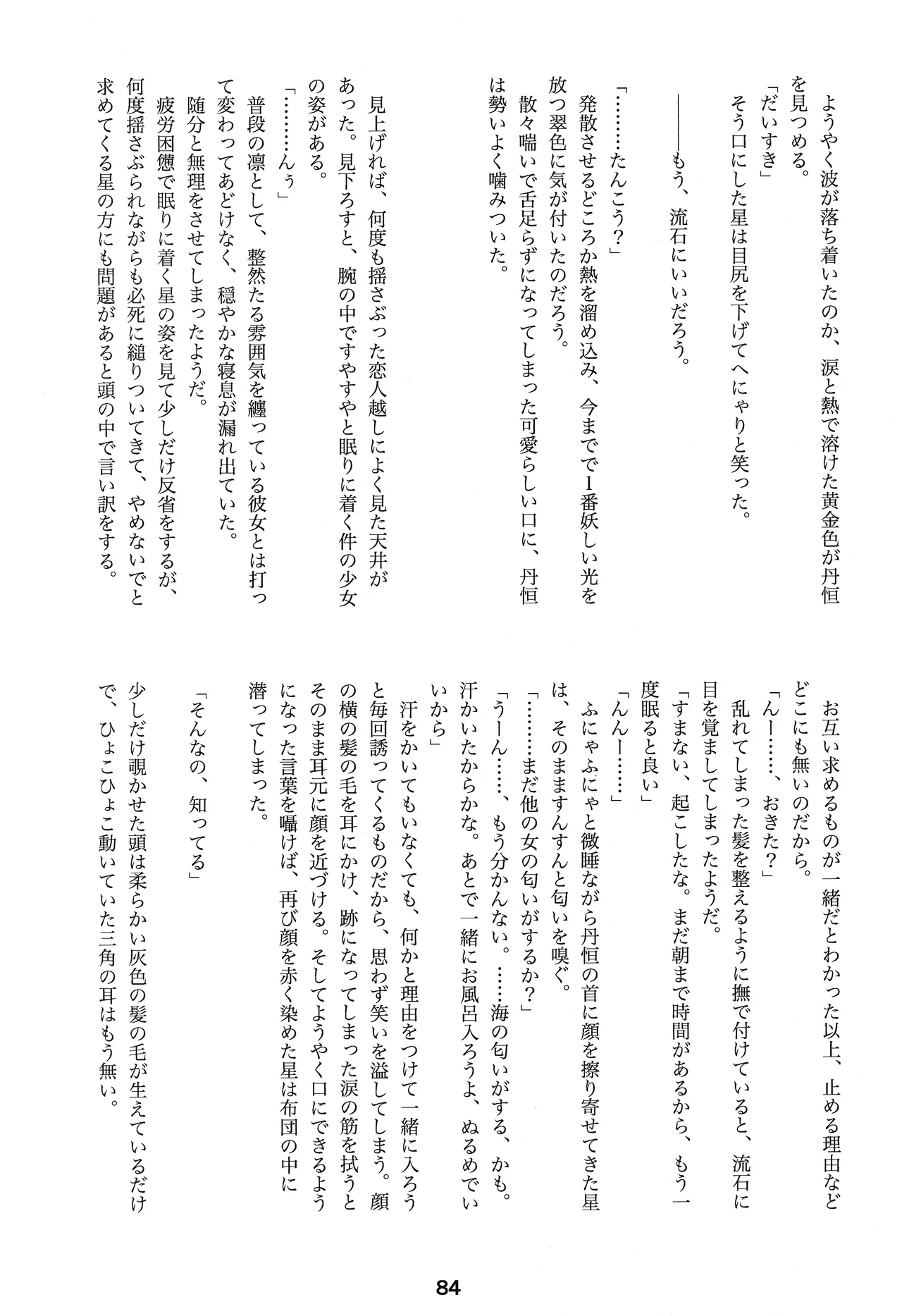宙の器 Page.82