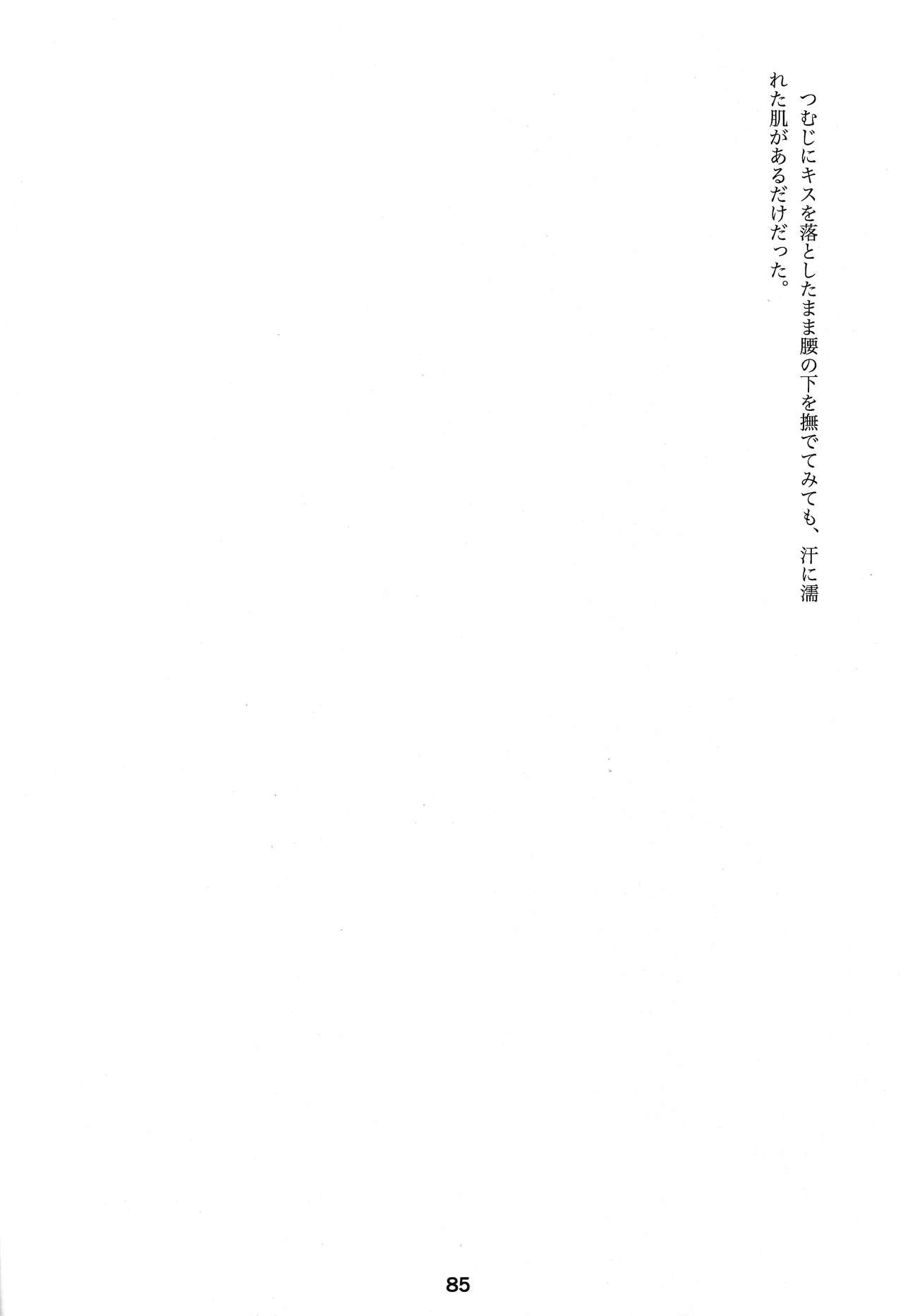 宙の器 Page.83