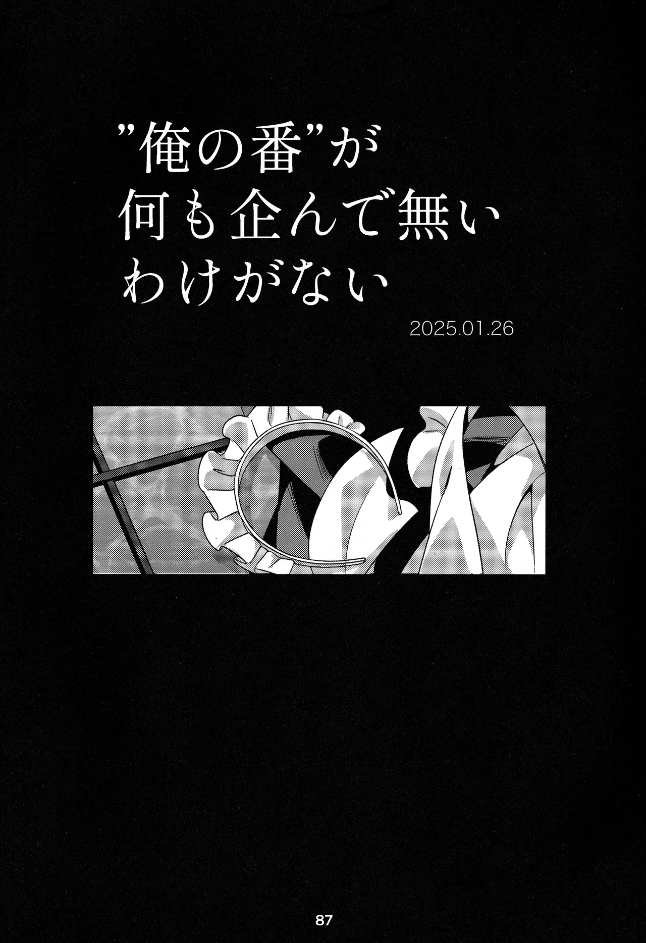 宙の器 Page.84