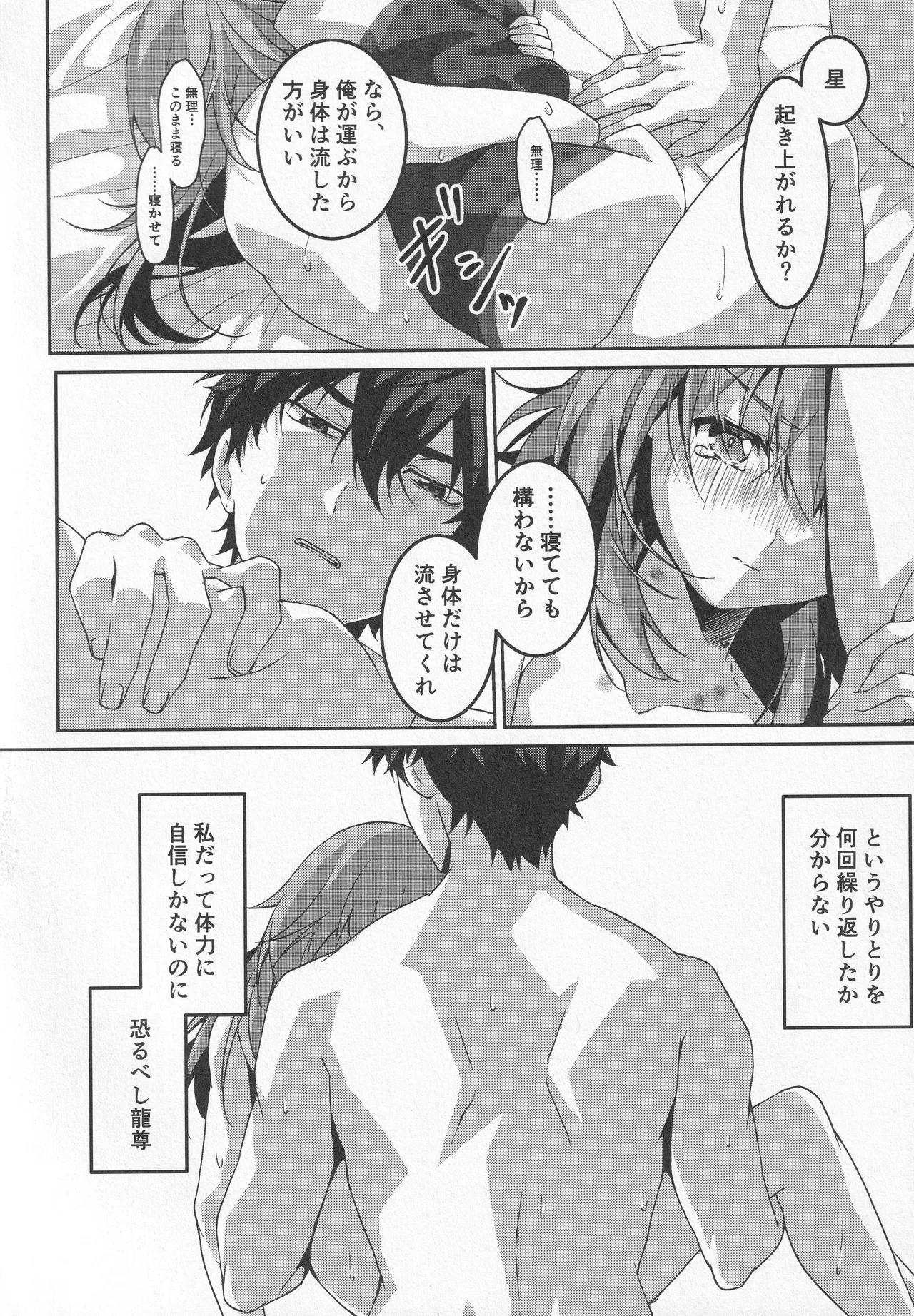 宙の器 Page.85