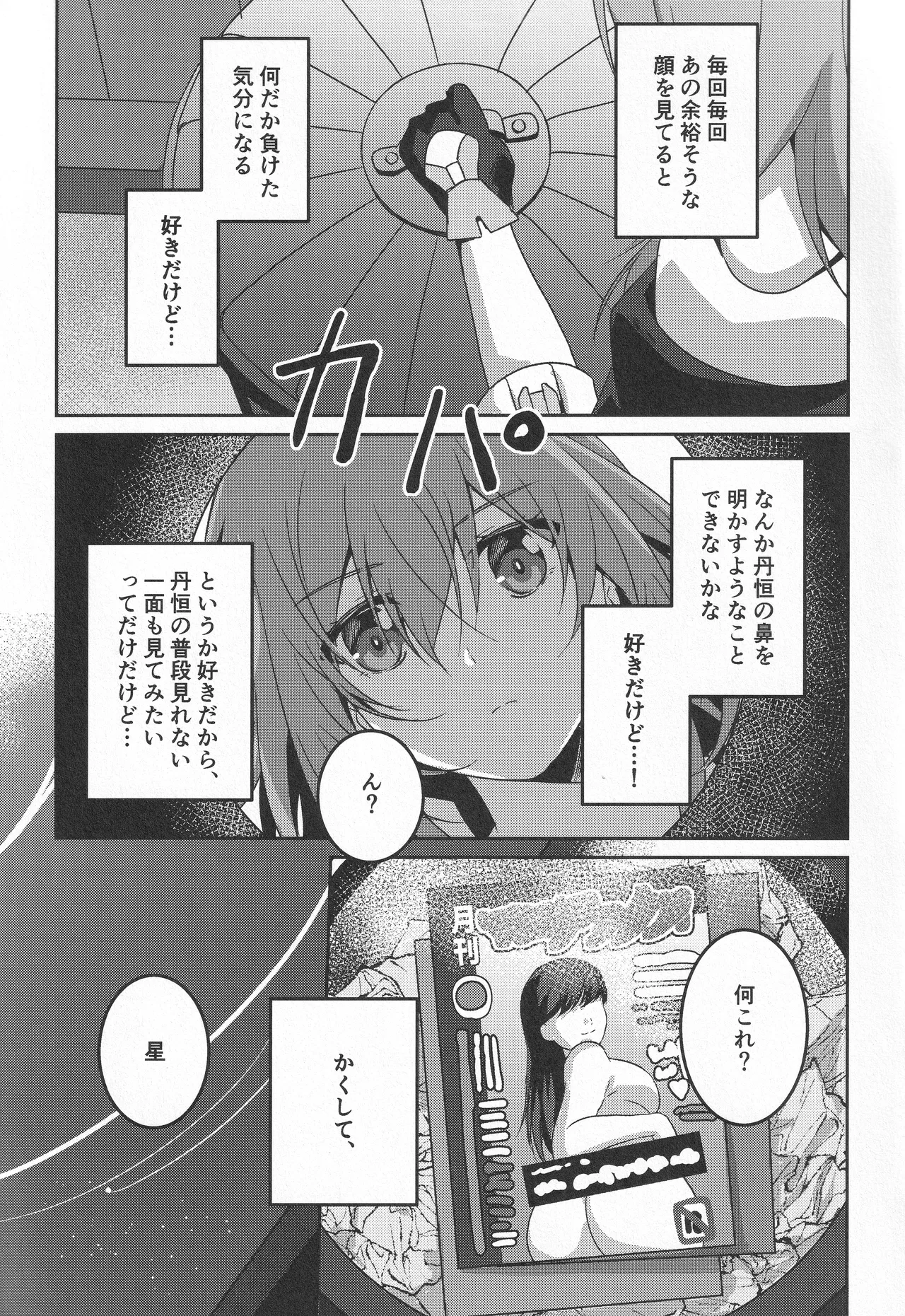 宙の器 Page.86