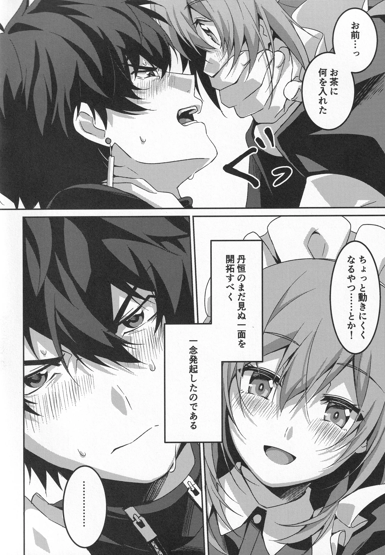 宙の器 Page.87