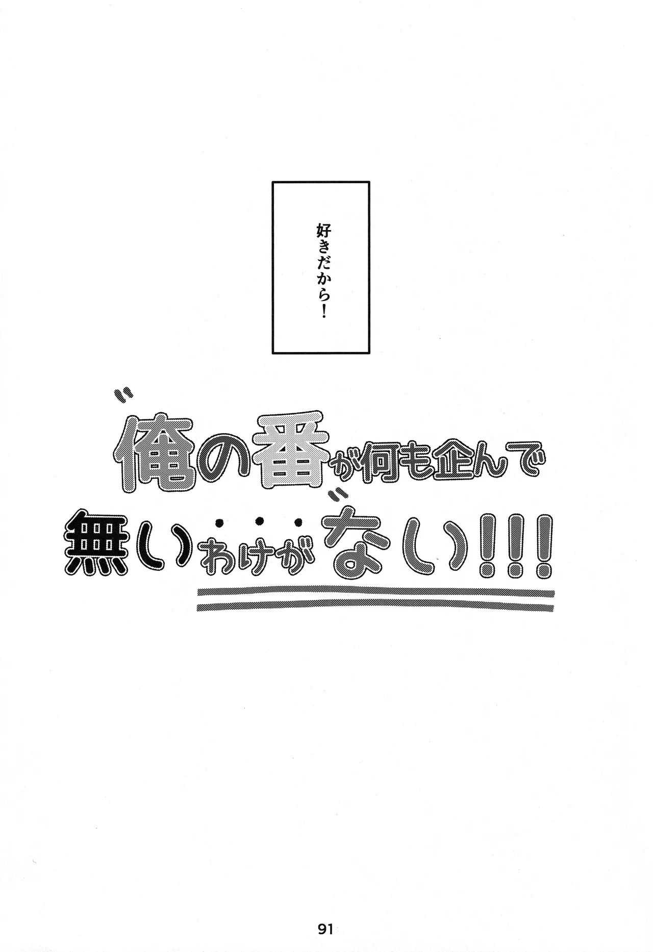 宙の器 Page.88