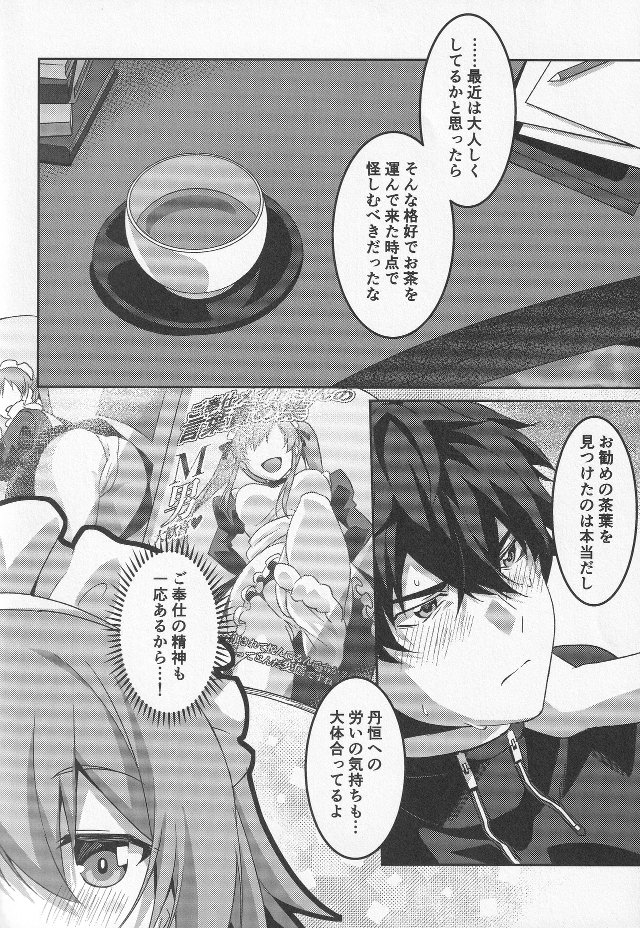 宙の器 Page.89