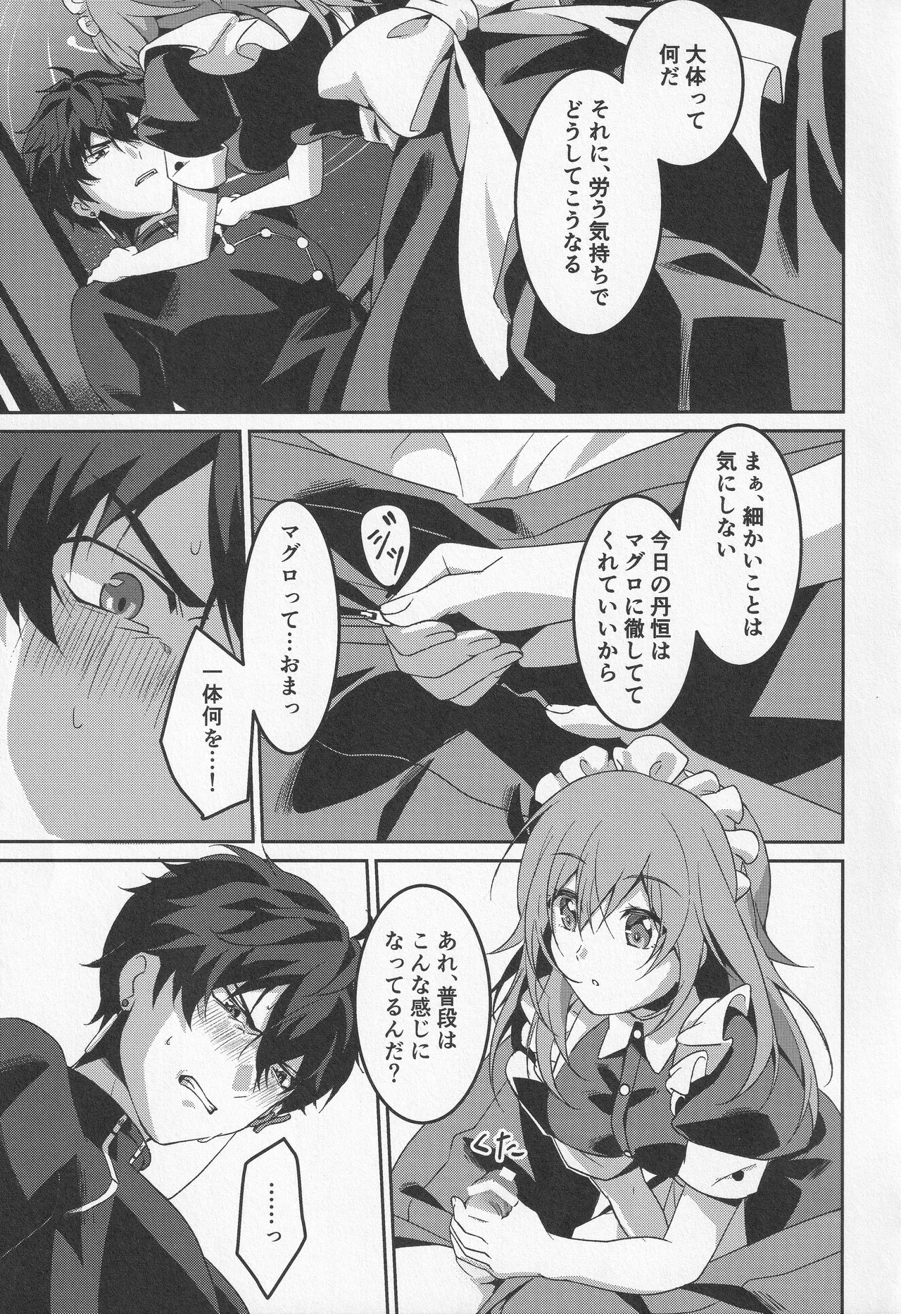 宙の器 Page.90