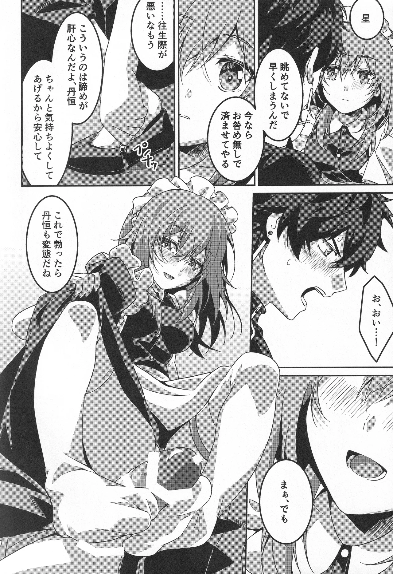 宙の器 Page.91
