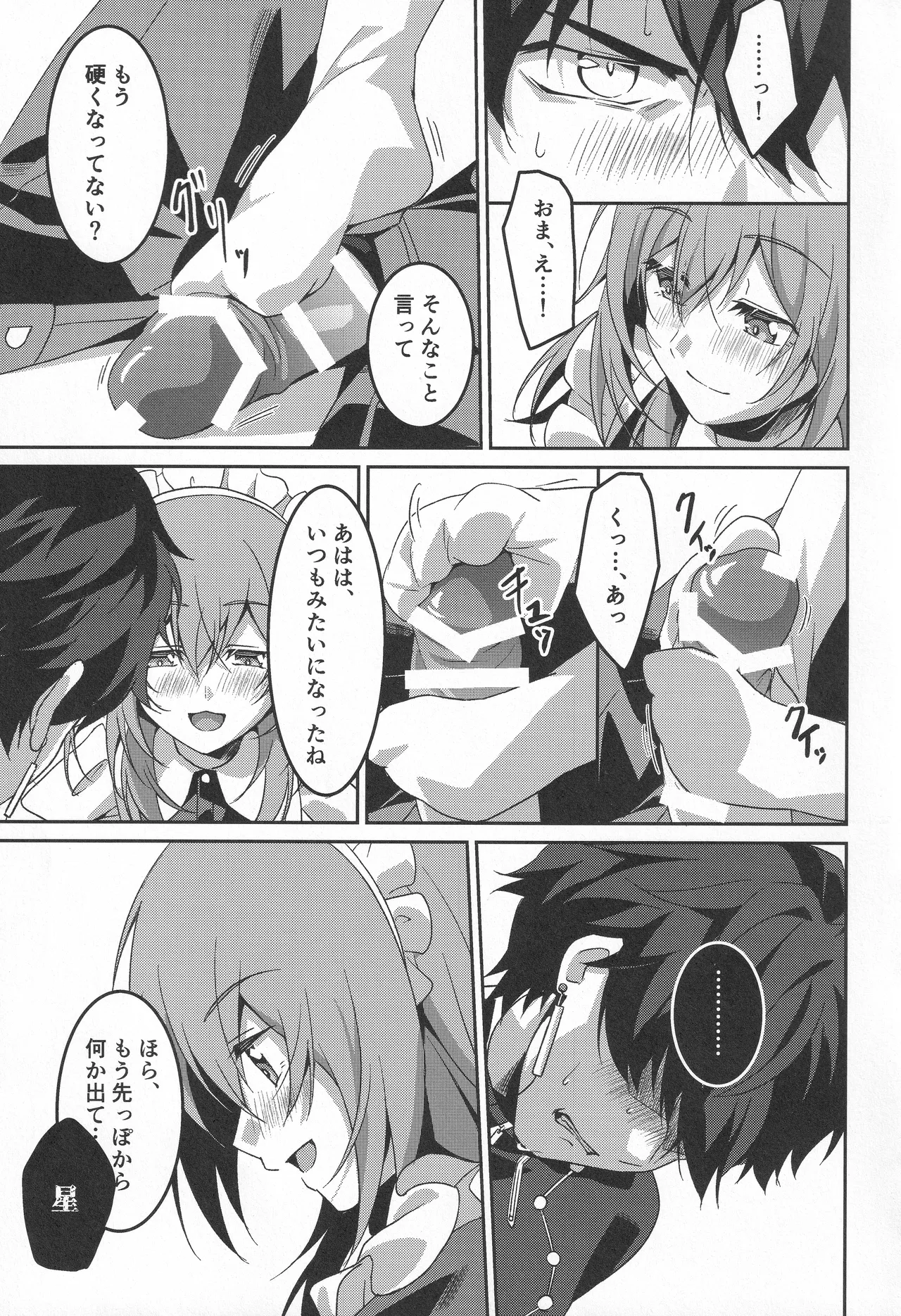 宙の器 Page.92