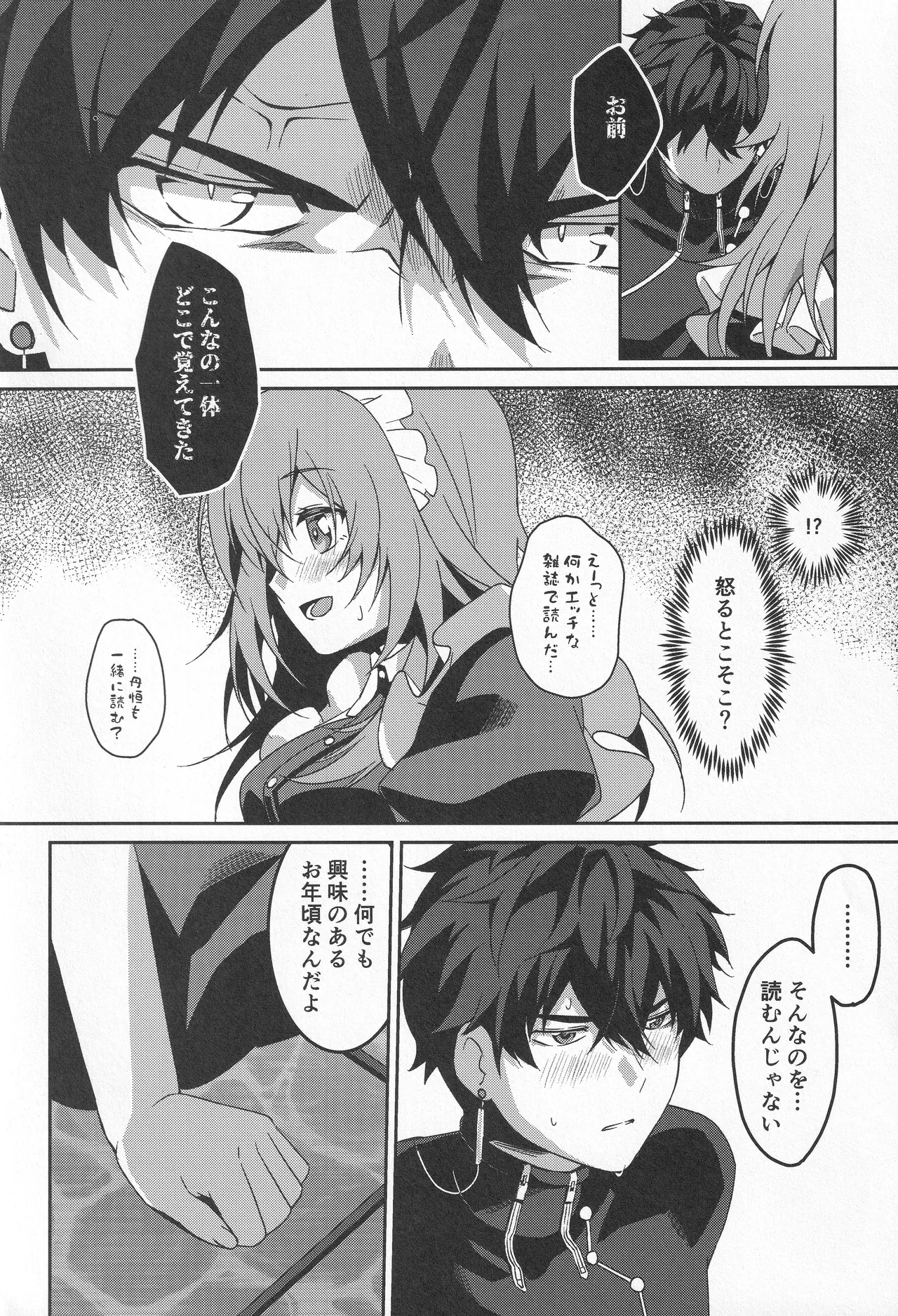 宙の器 Page.93