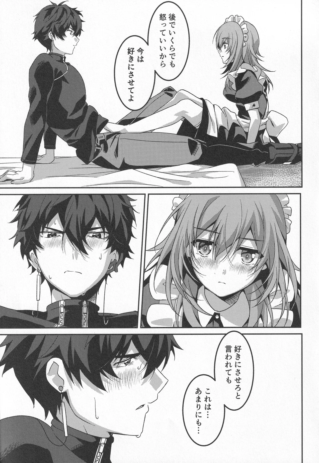 宙の器 Page.94