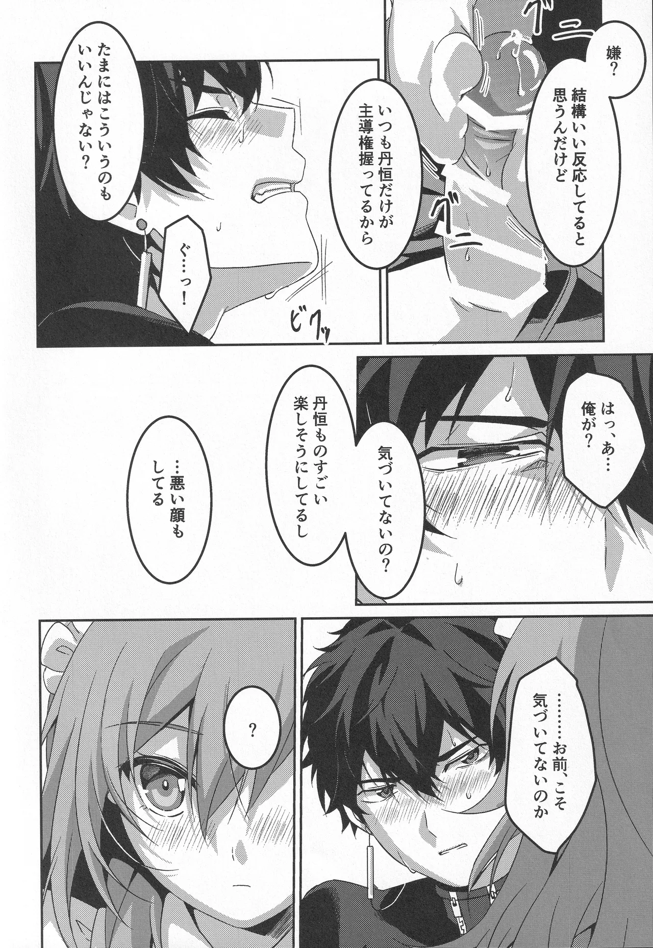 宙の器 Page.95