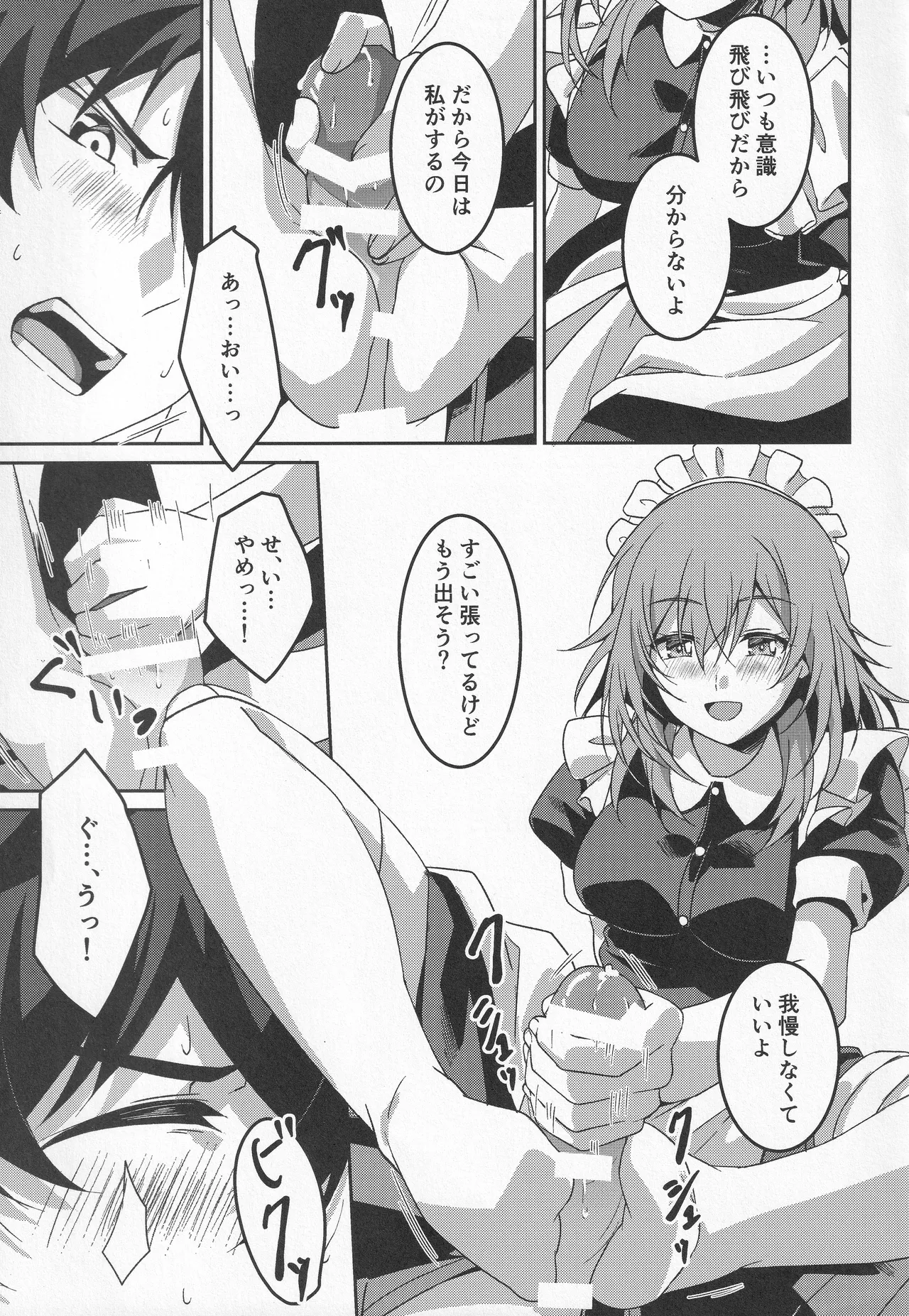 宙の器 Page.96