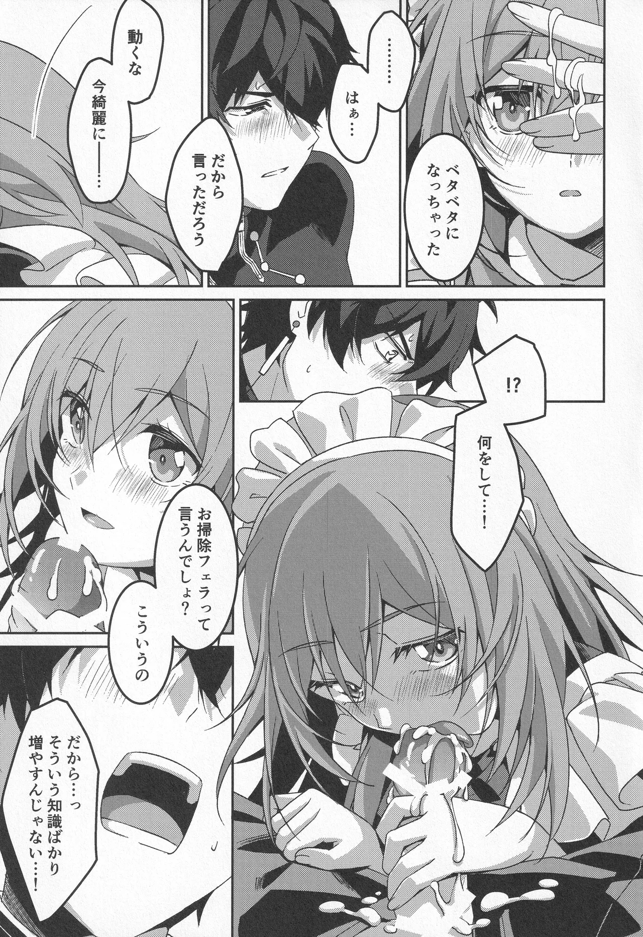 宙の器 Page.98