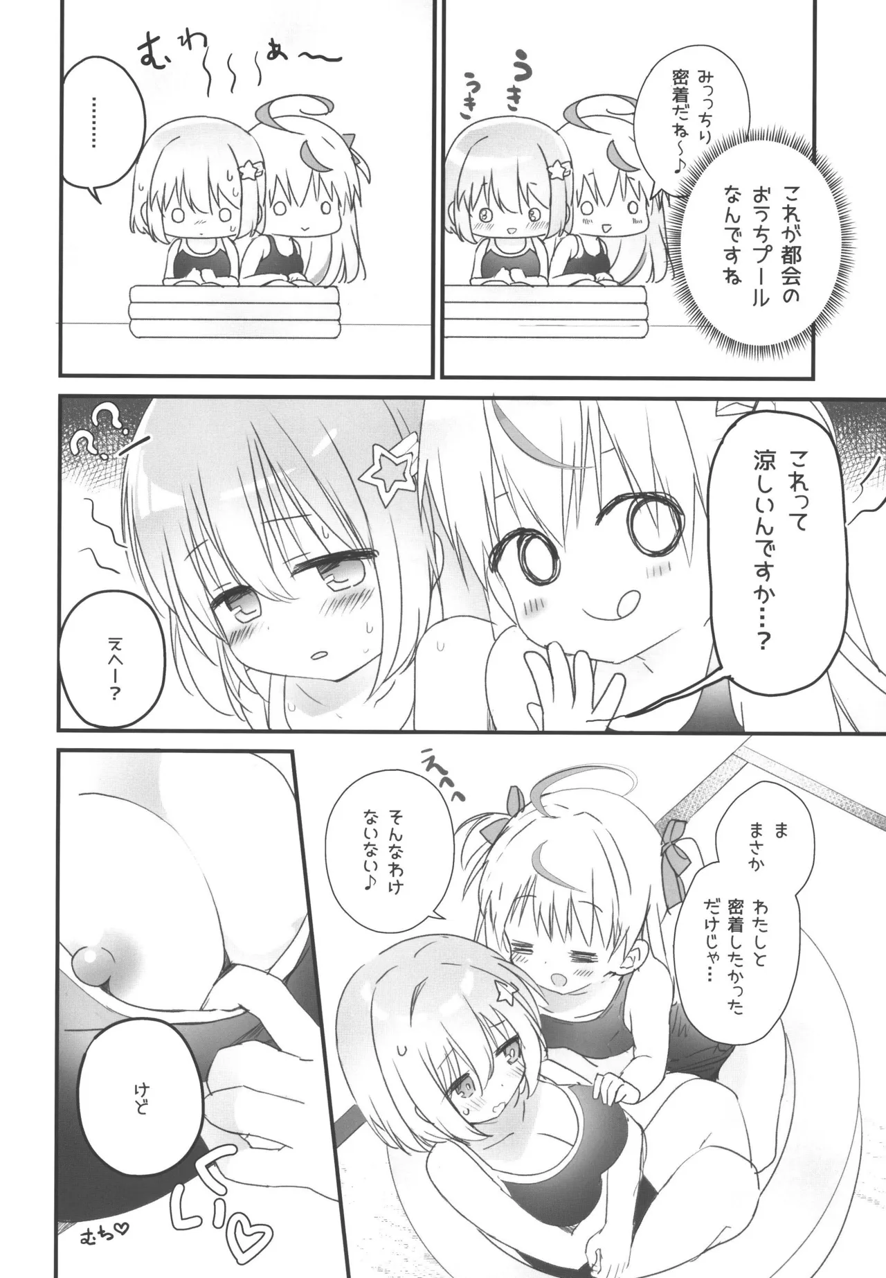 自称天使が近すぎる Page.10