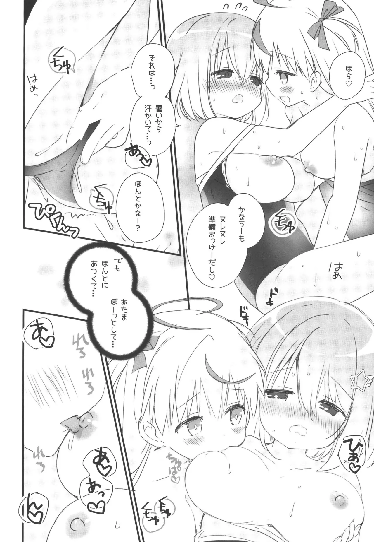 自称天使が近すぎる Page.12