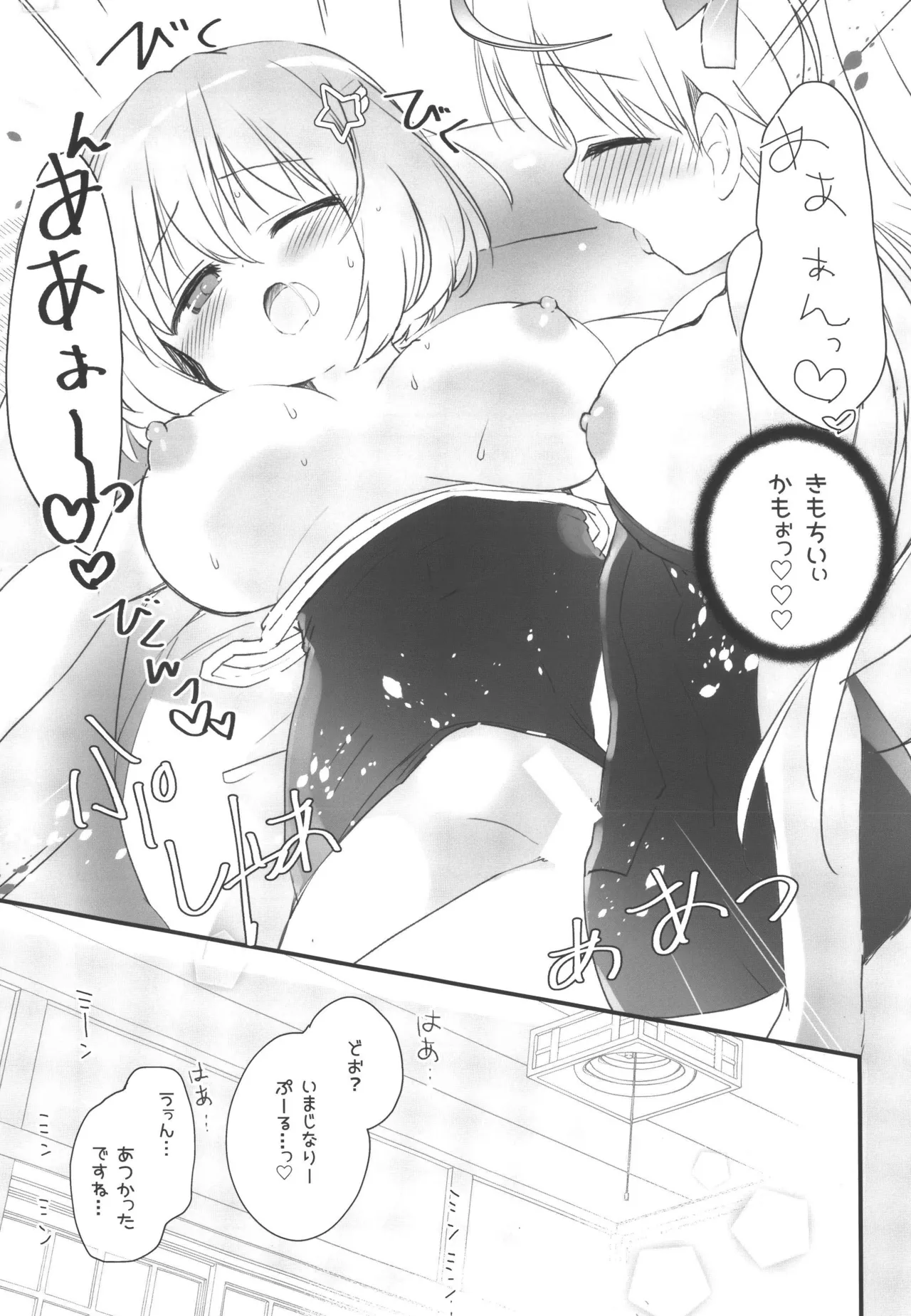 自称天使が近すぎる Page.17