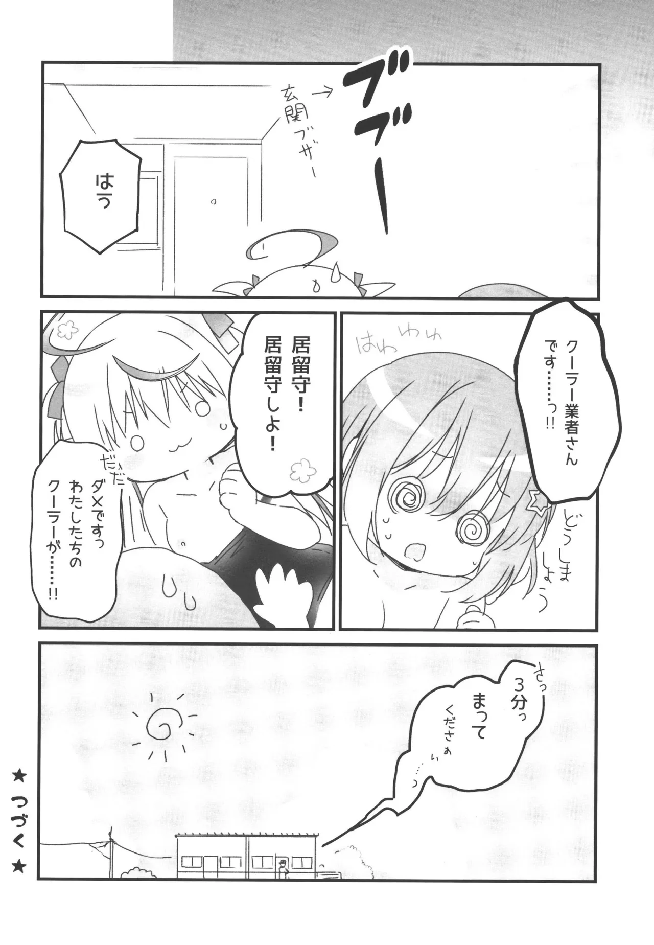 自称天使が近すぎる Page.18