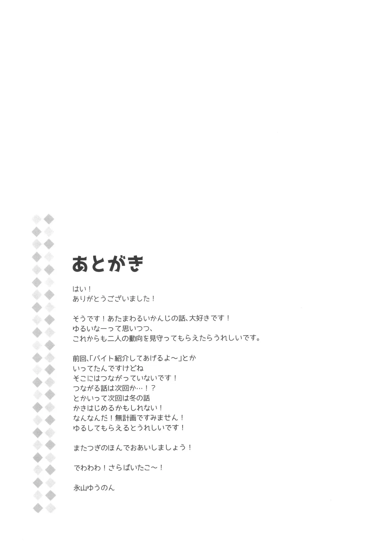 自称天使が近すぎる Page.19