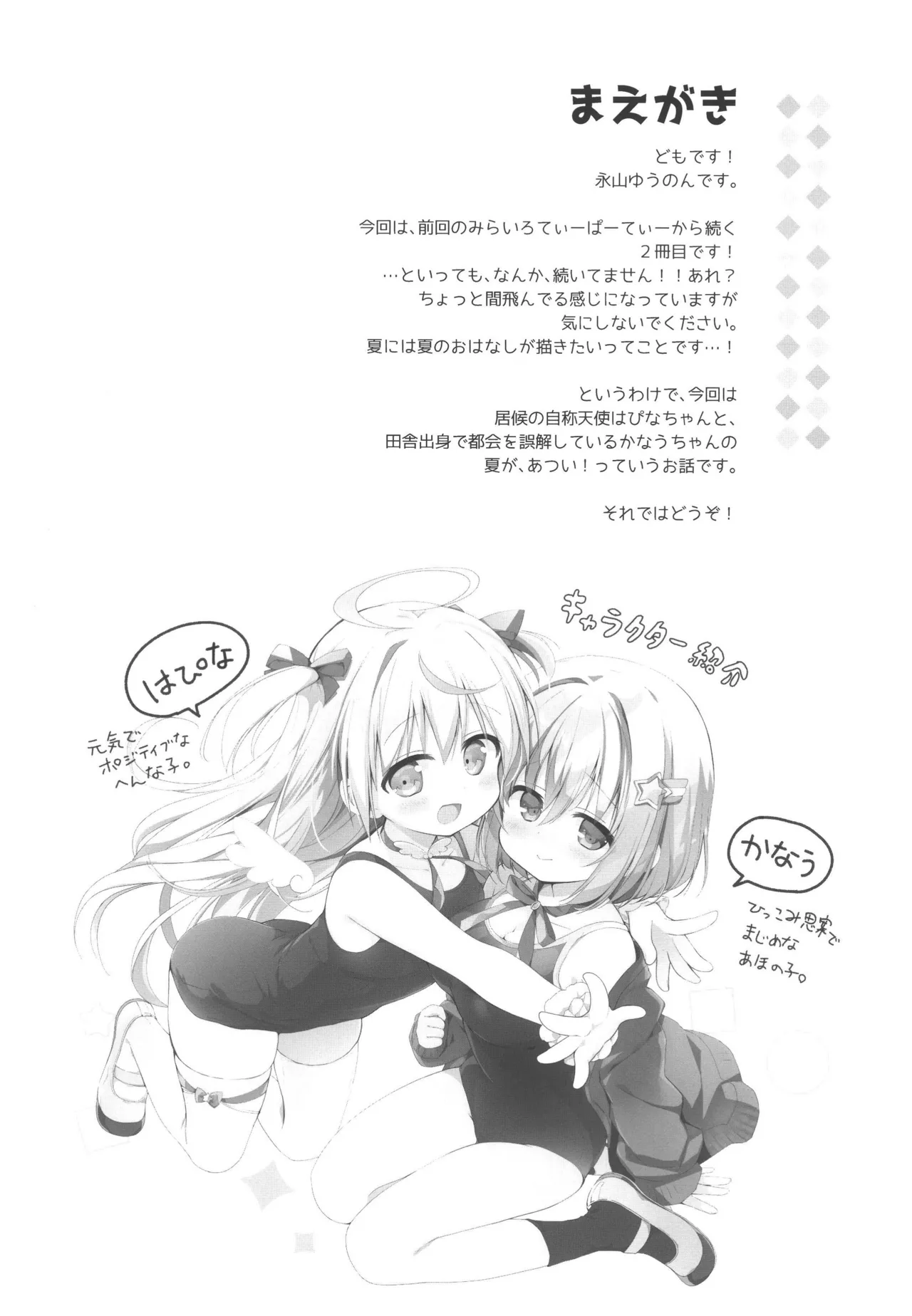 自称天使が近すぎる Page.2