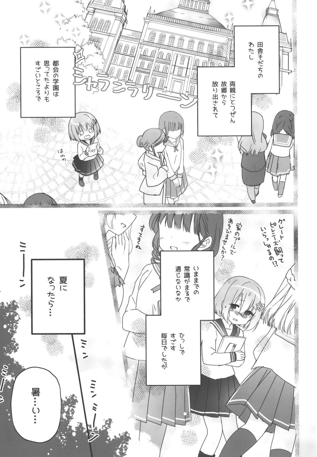 自称天使が近すぎる Page.3