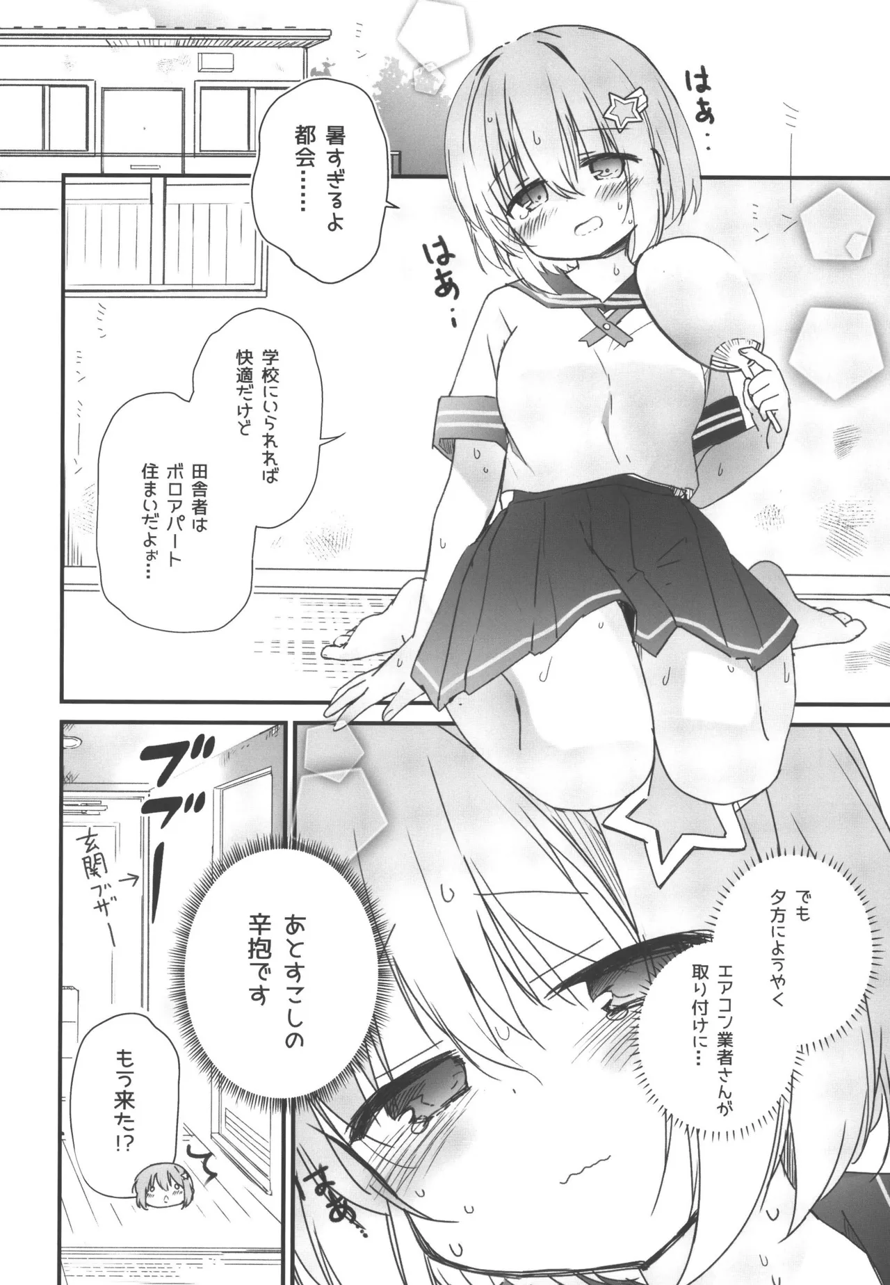 自称天使が近すぎる Page.4