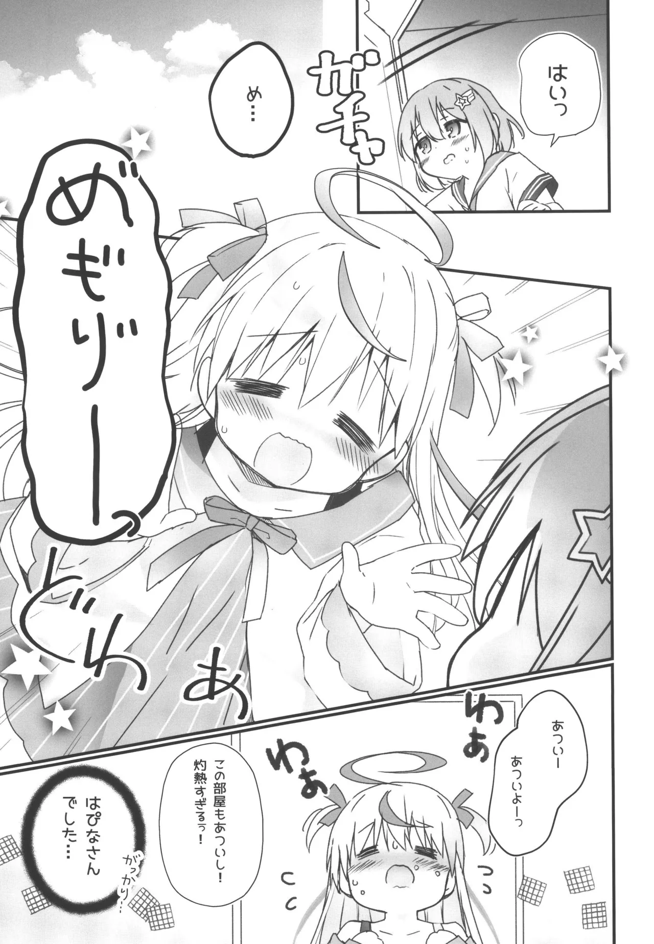 自称天使が近すぎる Page.5