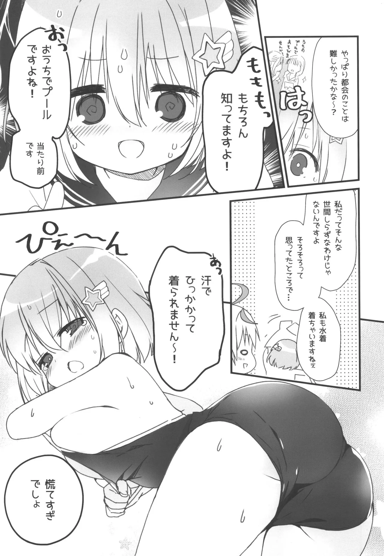 自称天使が近すぎる Page.7
