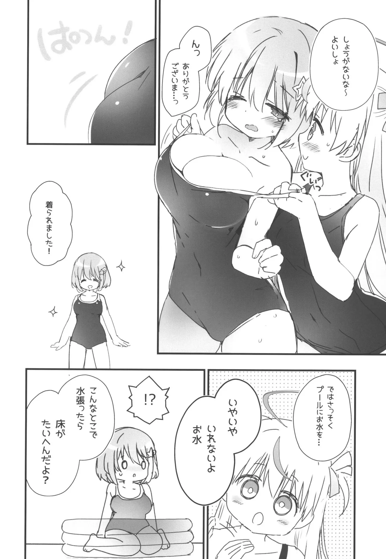 自称天使が近すぎる Page.8