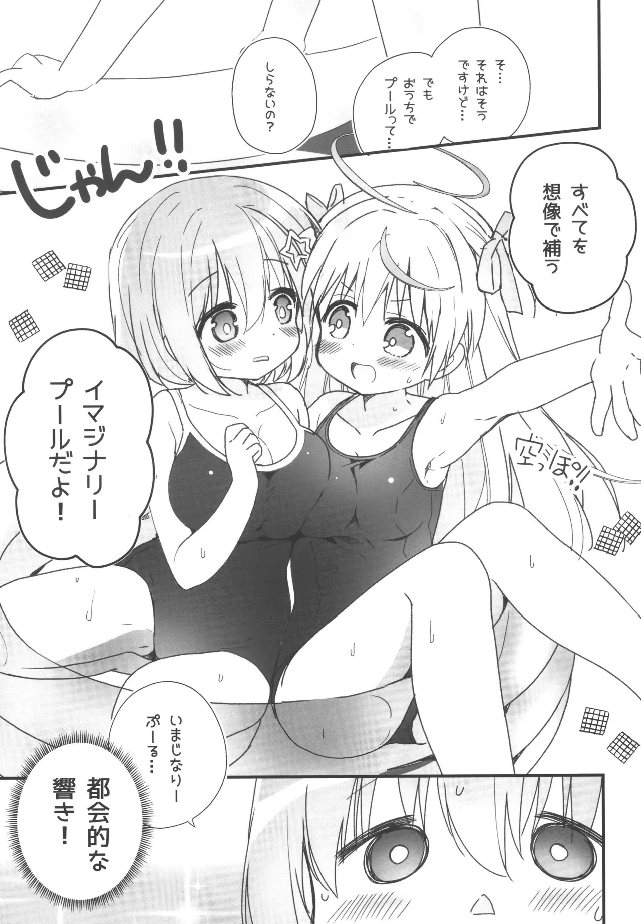 自称天使が近すぎる Page.9