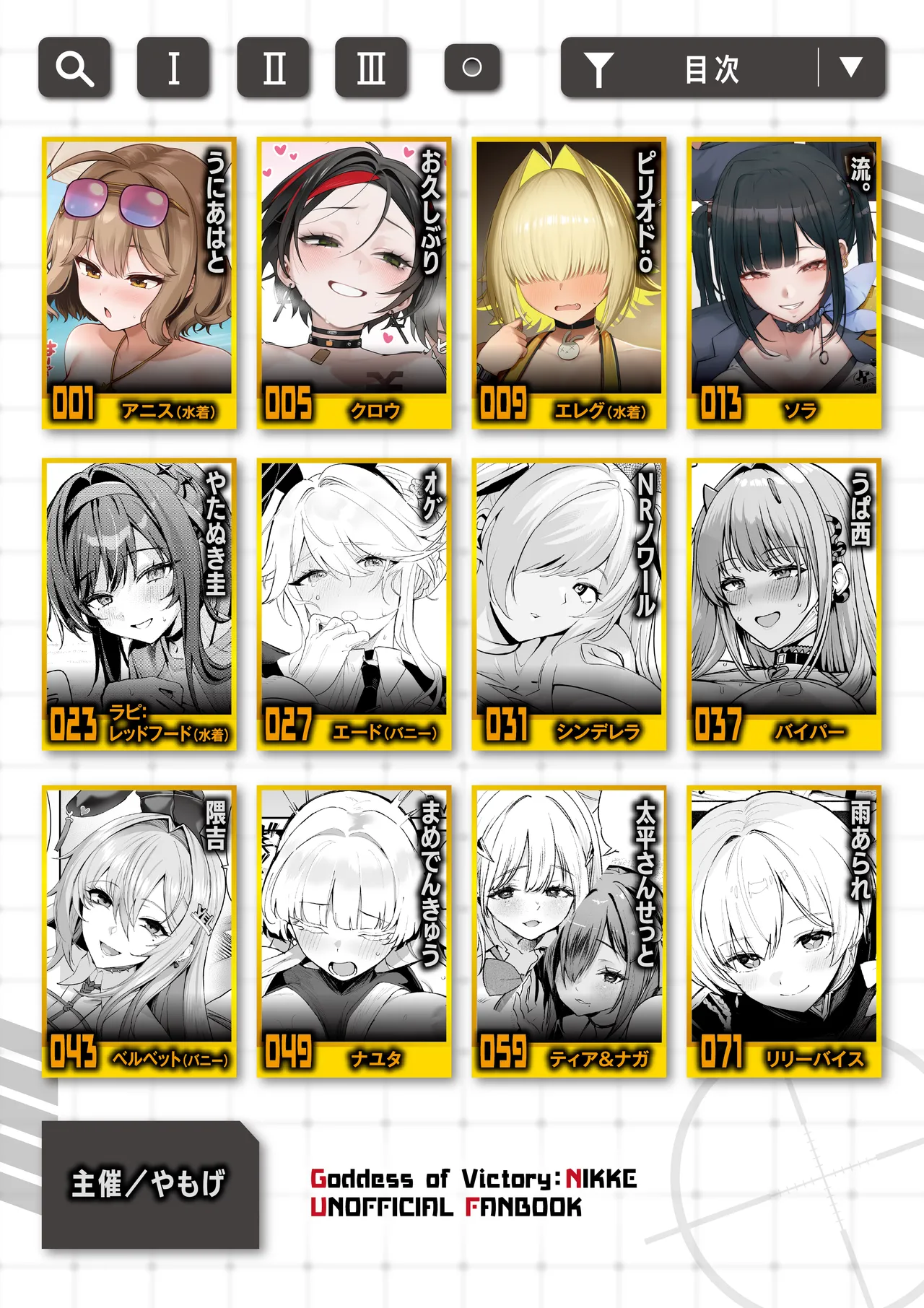 NIKKEイチャラブエロ合同「エロニケ」 Page.2