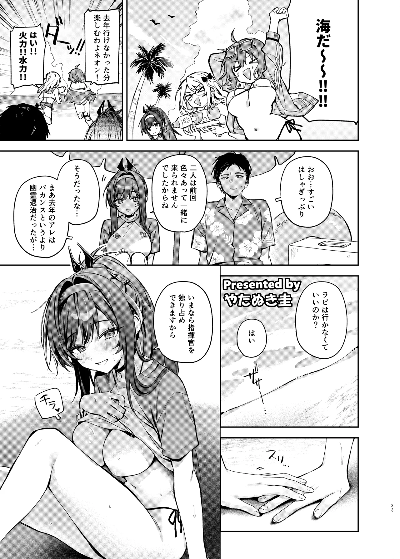 NIKKEイチャラブエロ合同「エロニケ」 Page.25