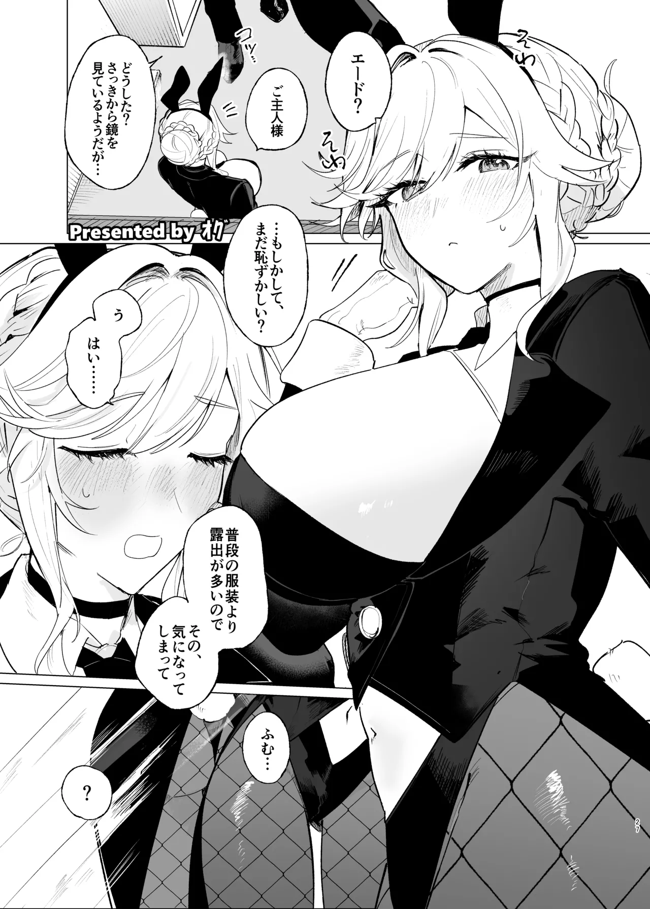 NIKKEイチャラブエロ合同「エロニケ」 Page.29