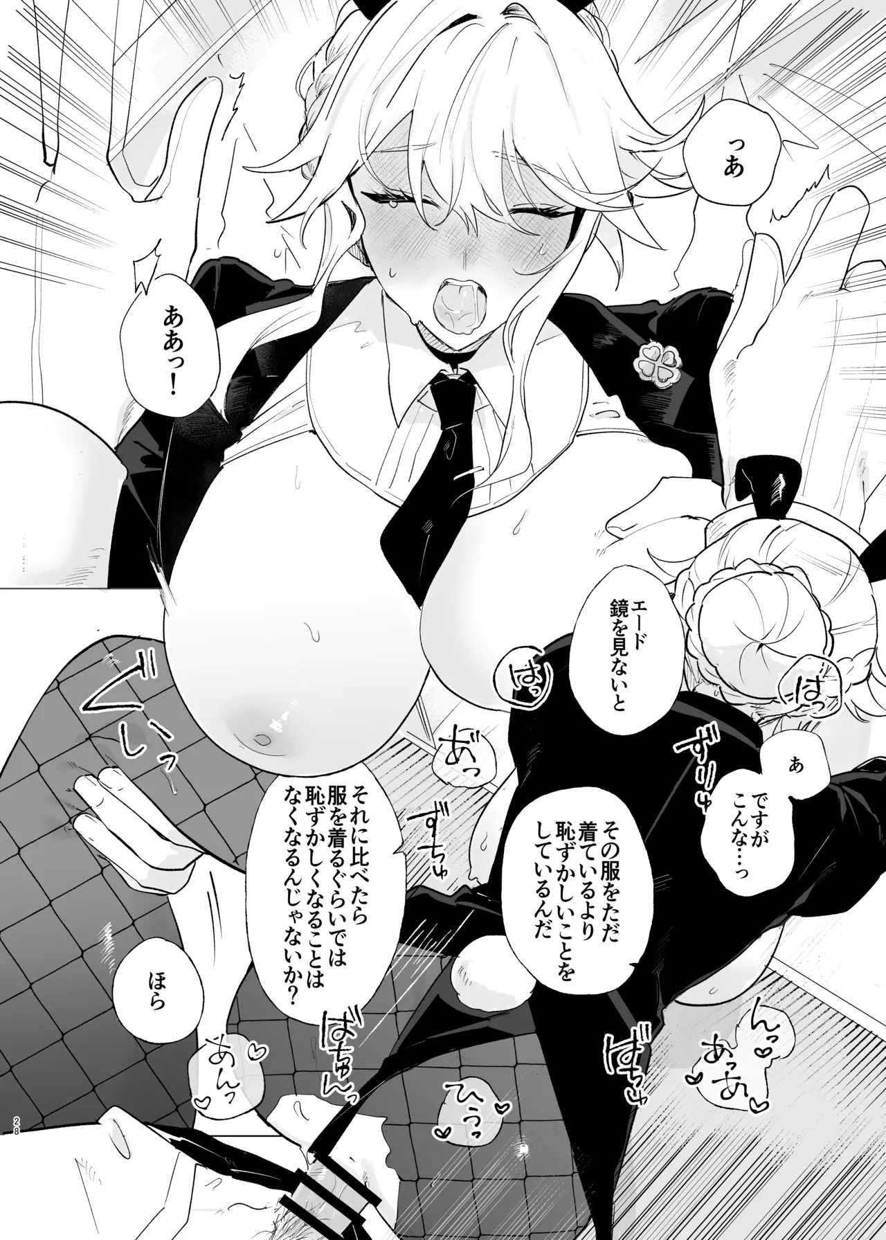 NIKKEイチャラブエロ合同「エロニケ」 Page.30