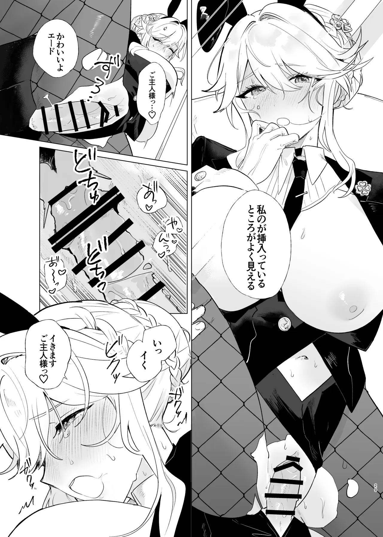 NIKKEイチャラブエロ合同「エロニケ」 Page.31
