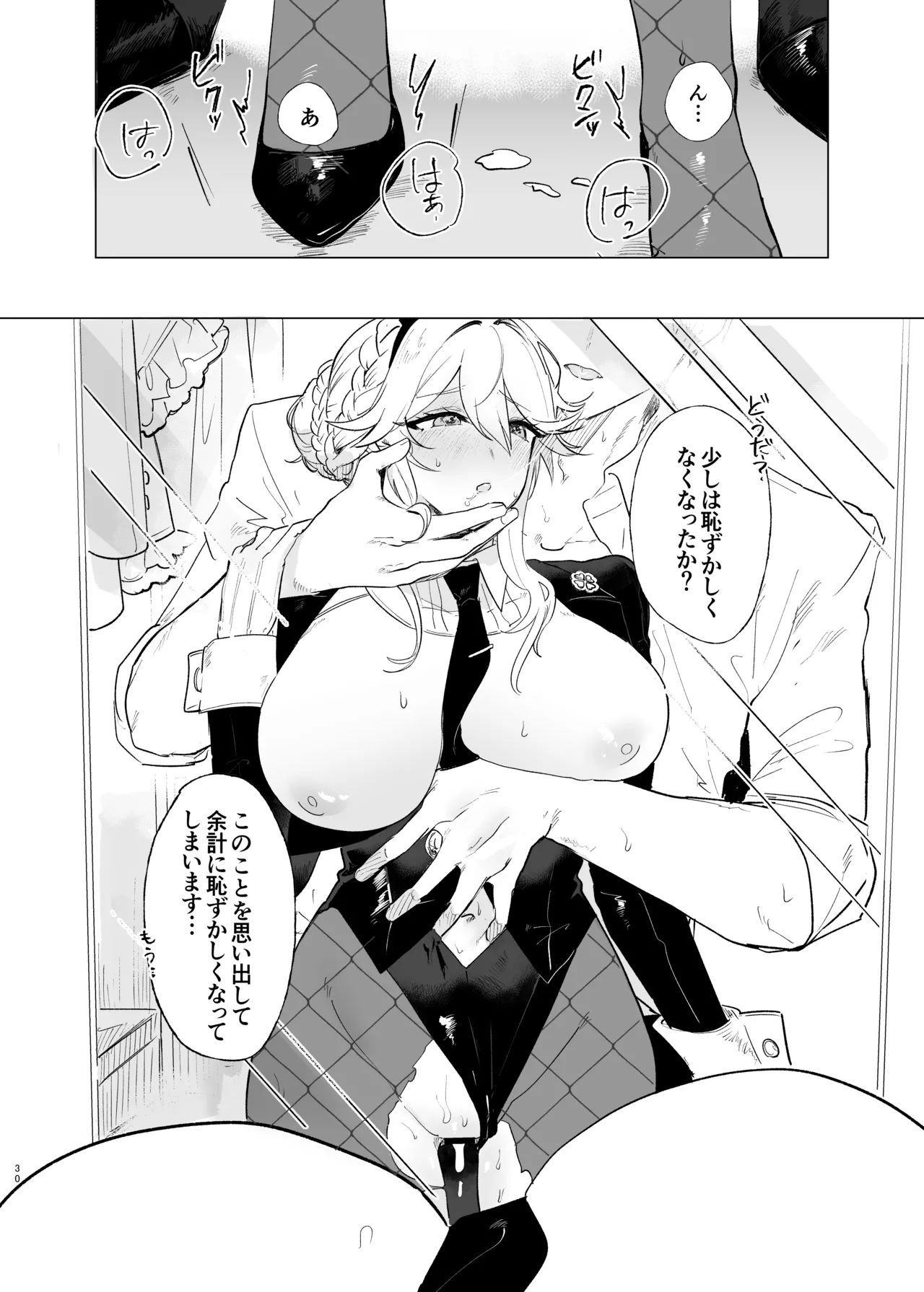 NIKKEイチャラブエロ合同「エロニケ」 Page.32