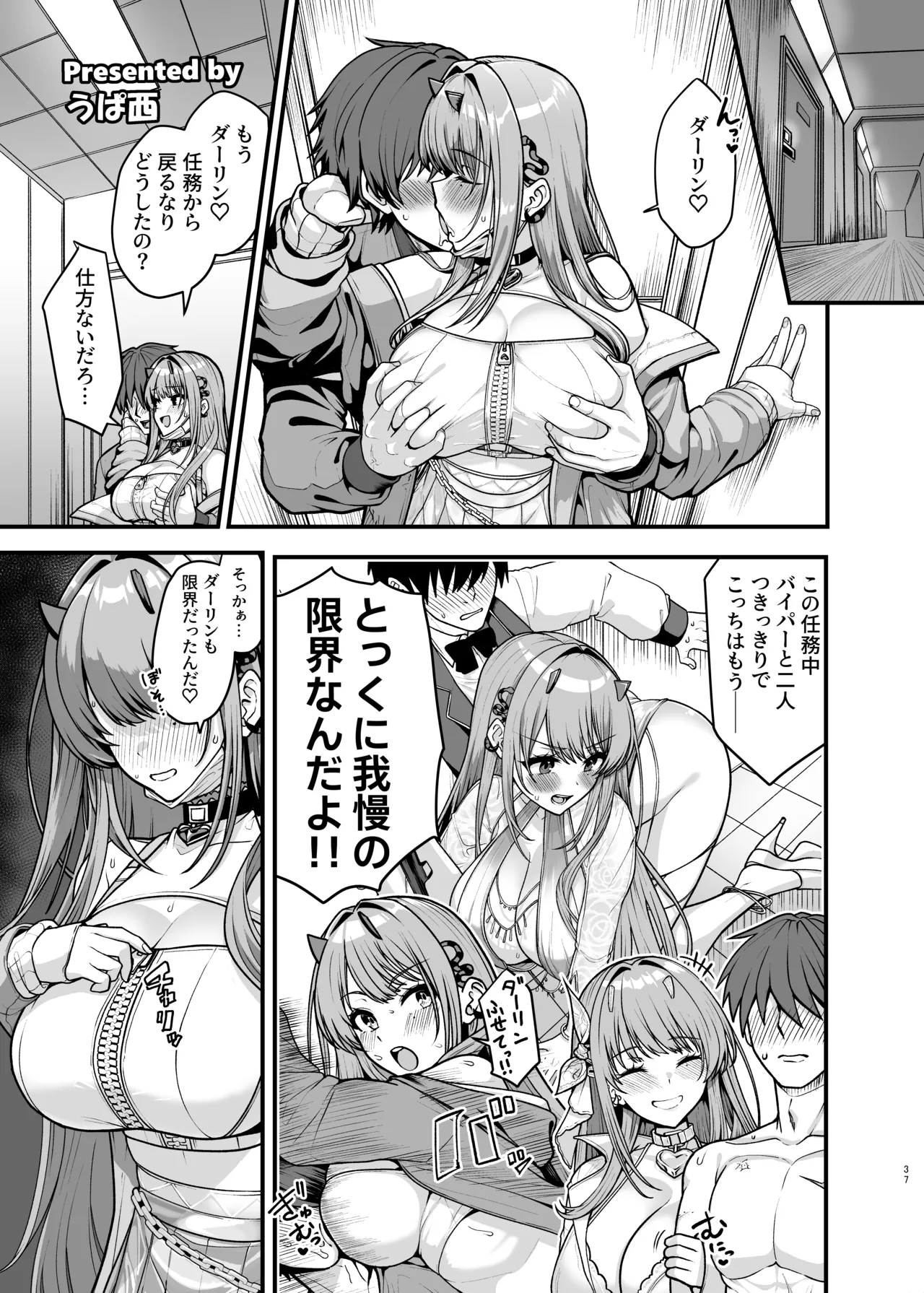 NIKKEイチャラブエロ合同「エロニケ」 Page.39