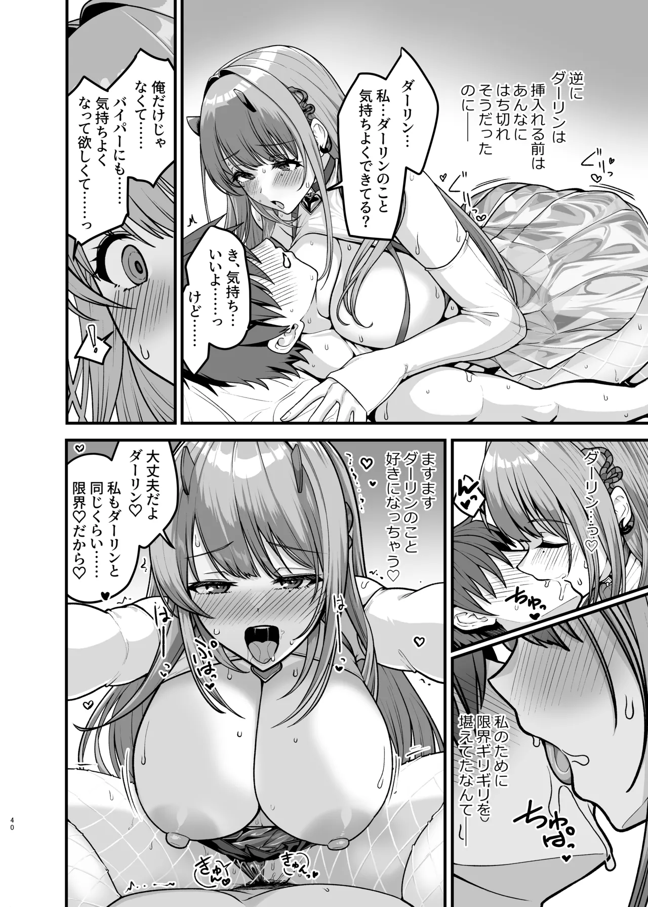 NIKKEイチャラブエロ合同「エロニケ」 Page.42